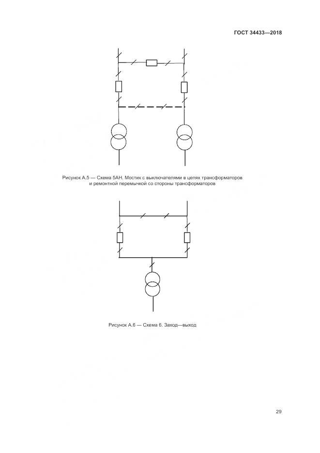 ГОСТ 34433-2018, страница 33