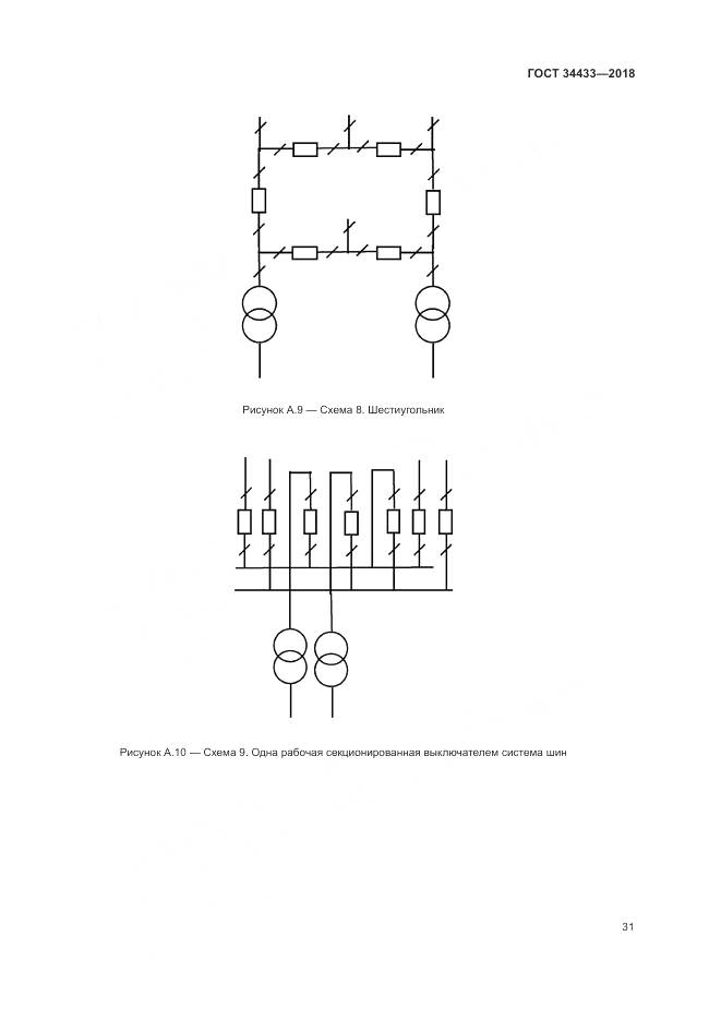 ГОСТ 34433-2018, страница 35
