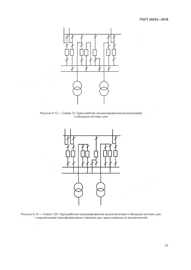 ГОСТ 34433-2018, страница 37