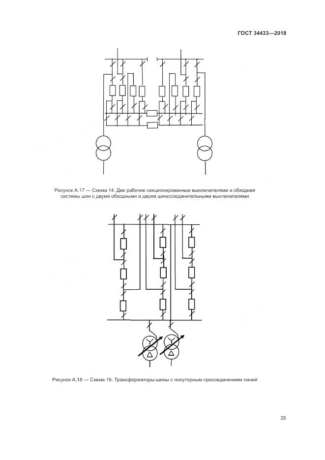 ГОСТ 34433-2018, страница 39