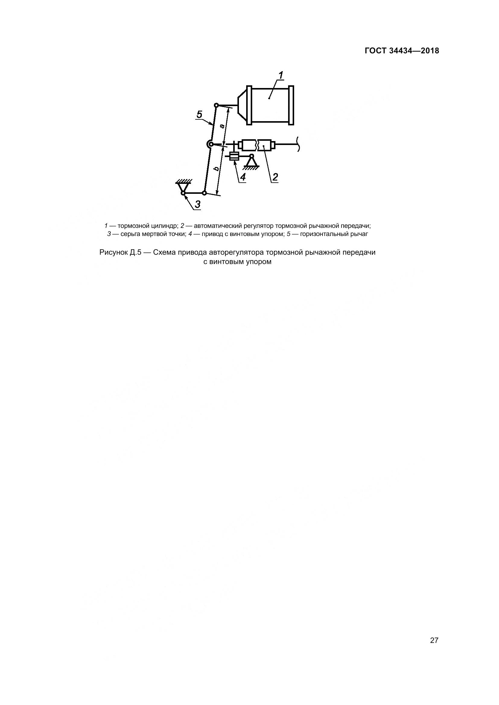 ГОСТ 34434-2018, страница 34