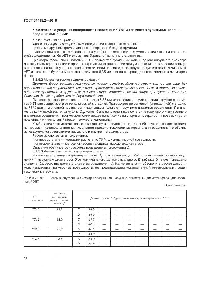 ГОСТ 34438.2-2018, страница 21