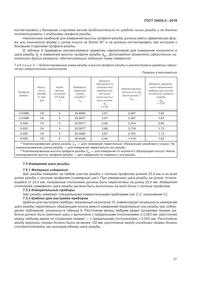 ГОСТ 34438.2-2018, страница 34