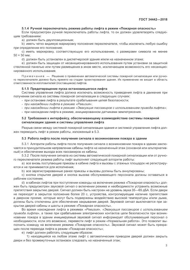 ГОСТ 34442-2018, страница 9