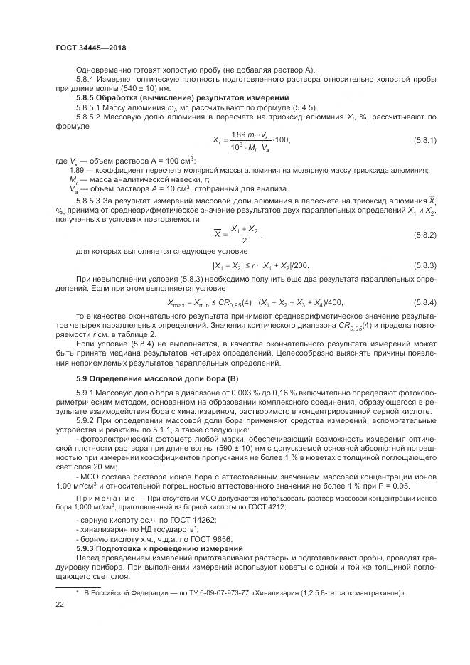 ГОСТ 34445-2018, страница 26