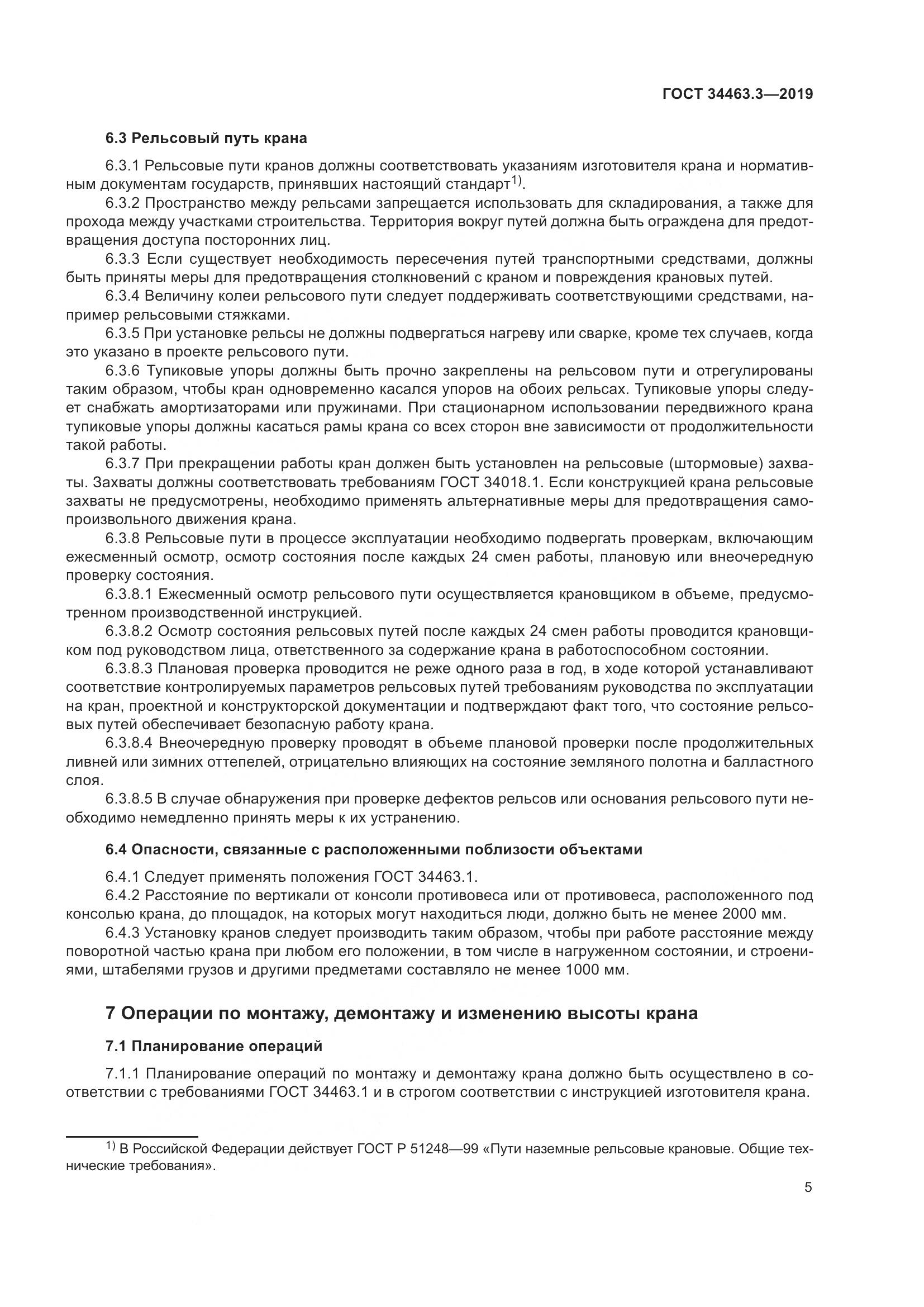 ГОСТ  34463.3-2019, страница 11