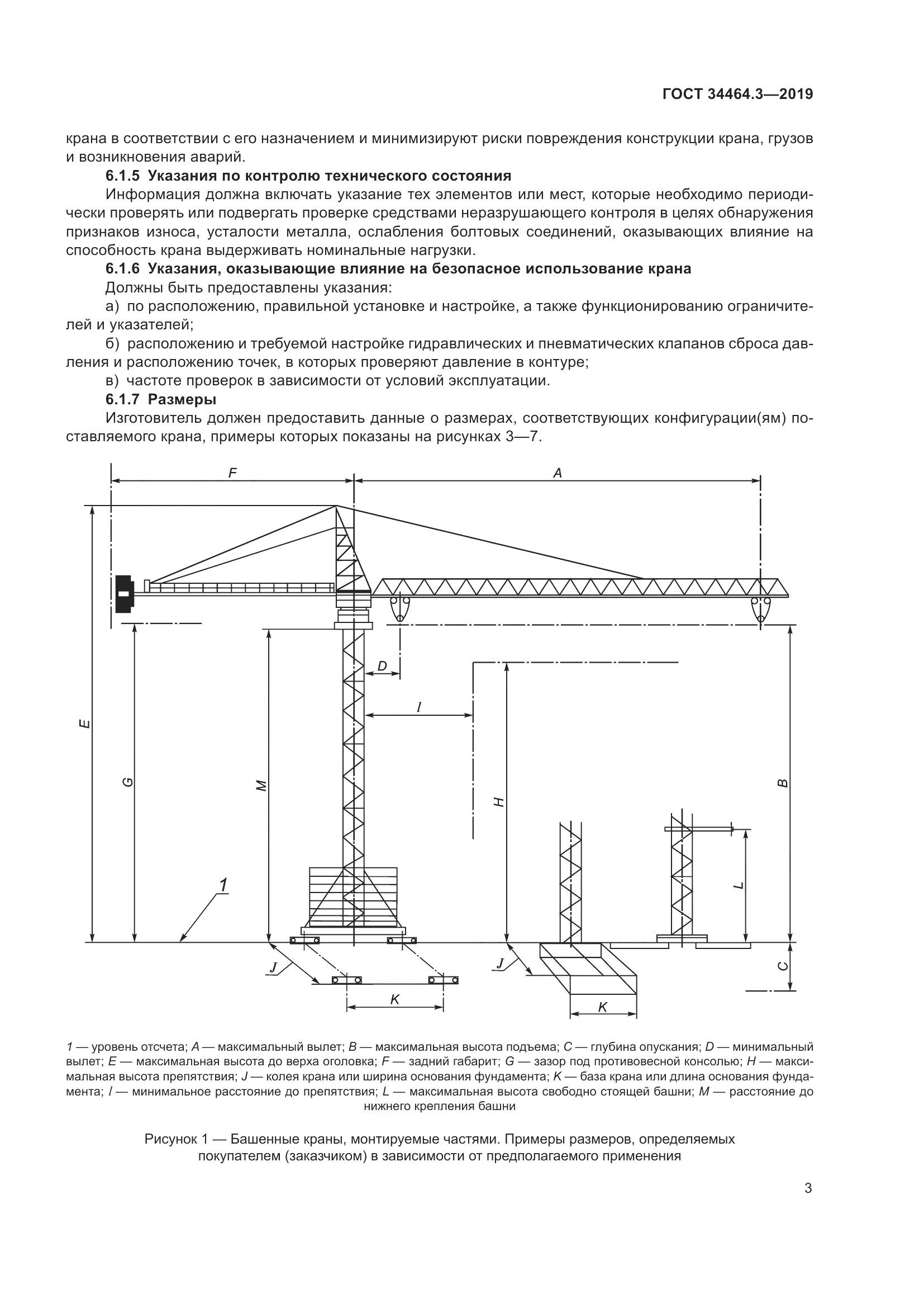 ГОСТ  34464.3-2019, страница 8