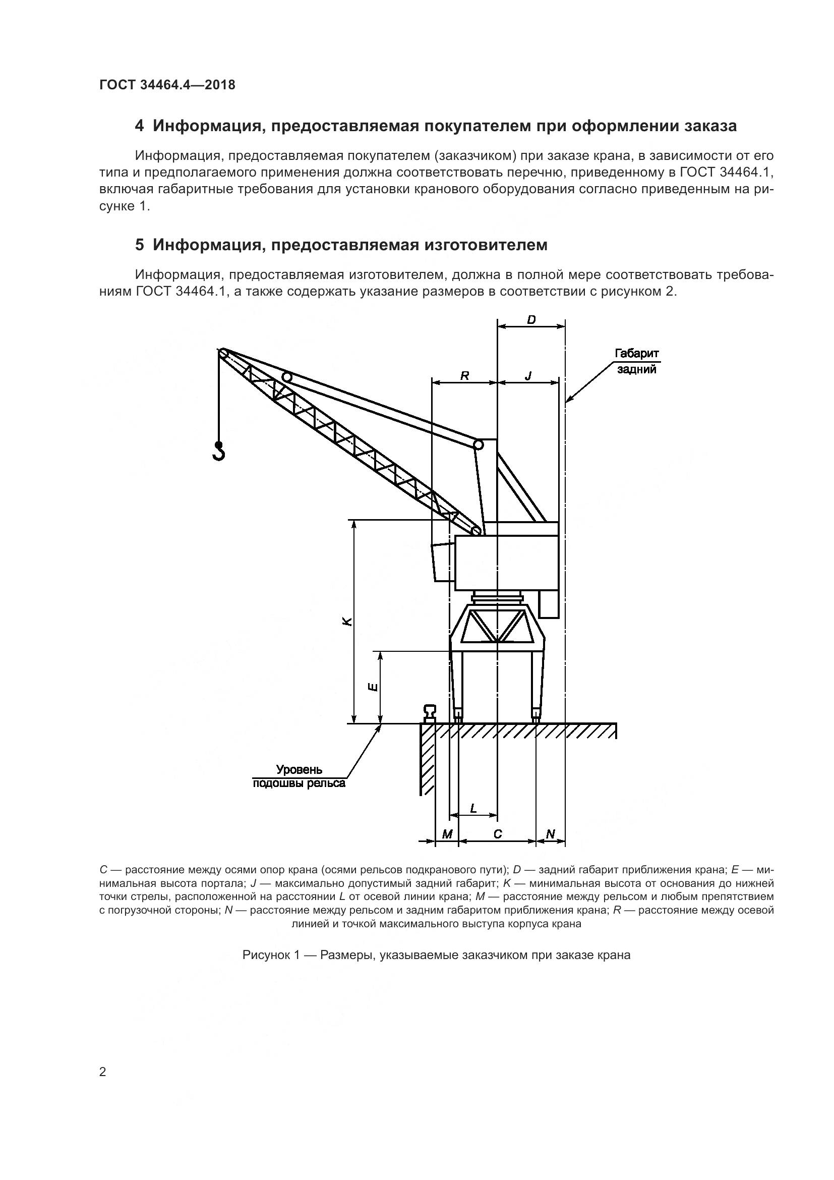ГОСТ  34464.4-2018, страница 8