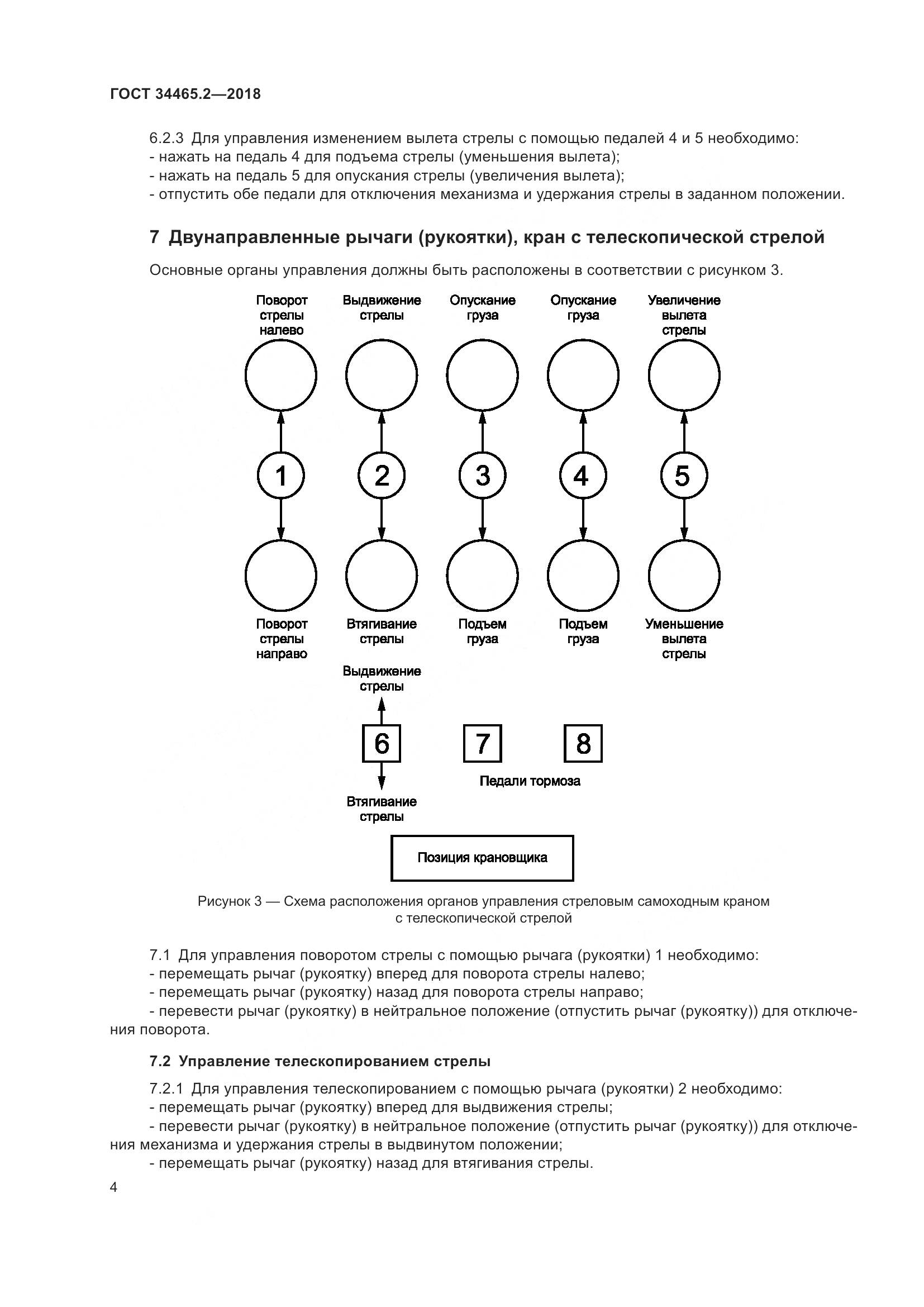 ГОСТ  34465.2-2018, страница 11