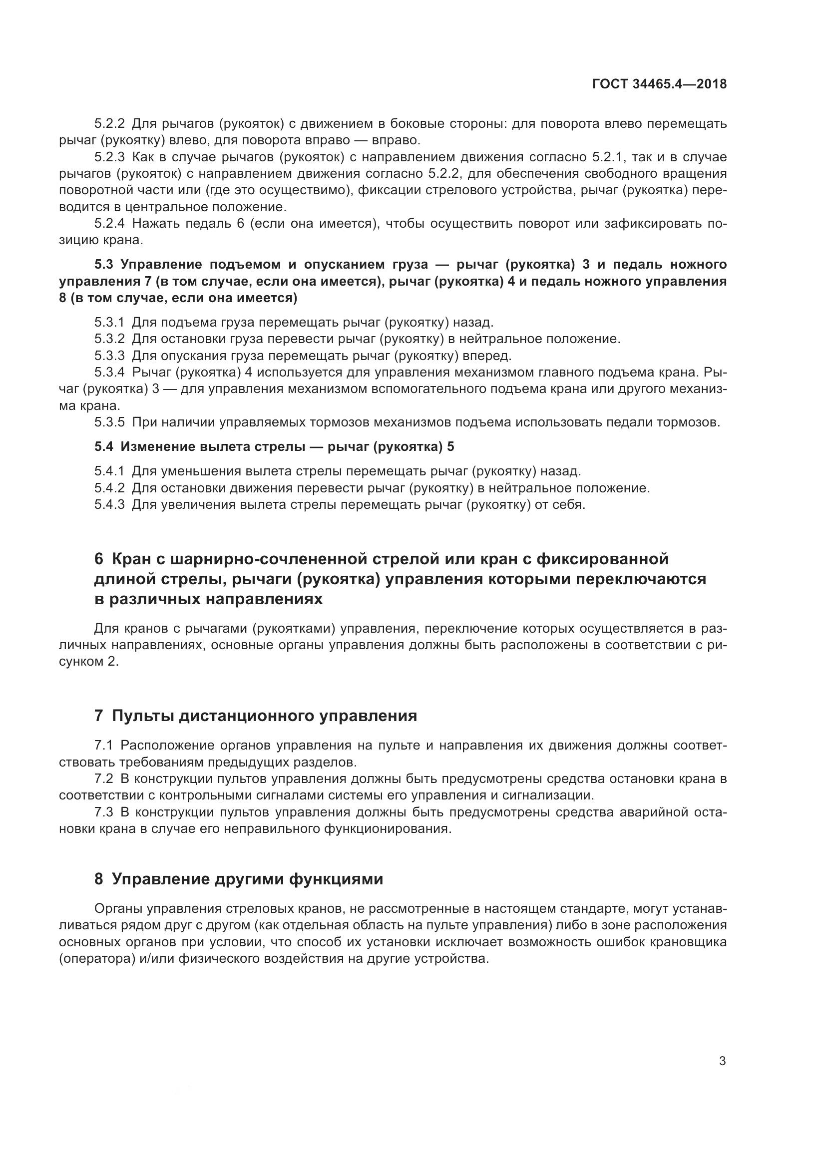 ГОСТ  34465.4-2018, страница 9