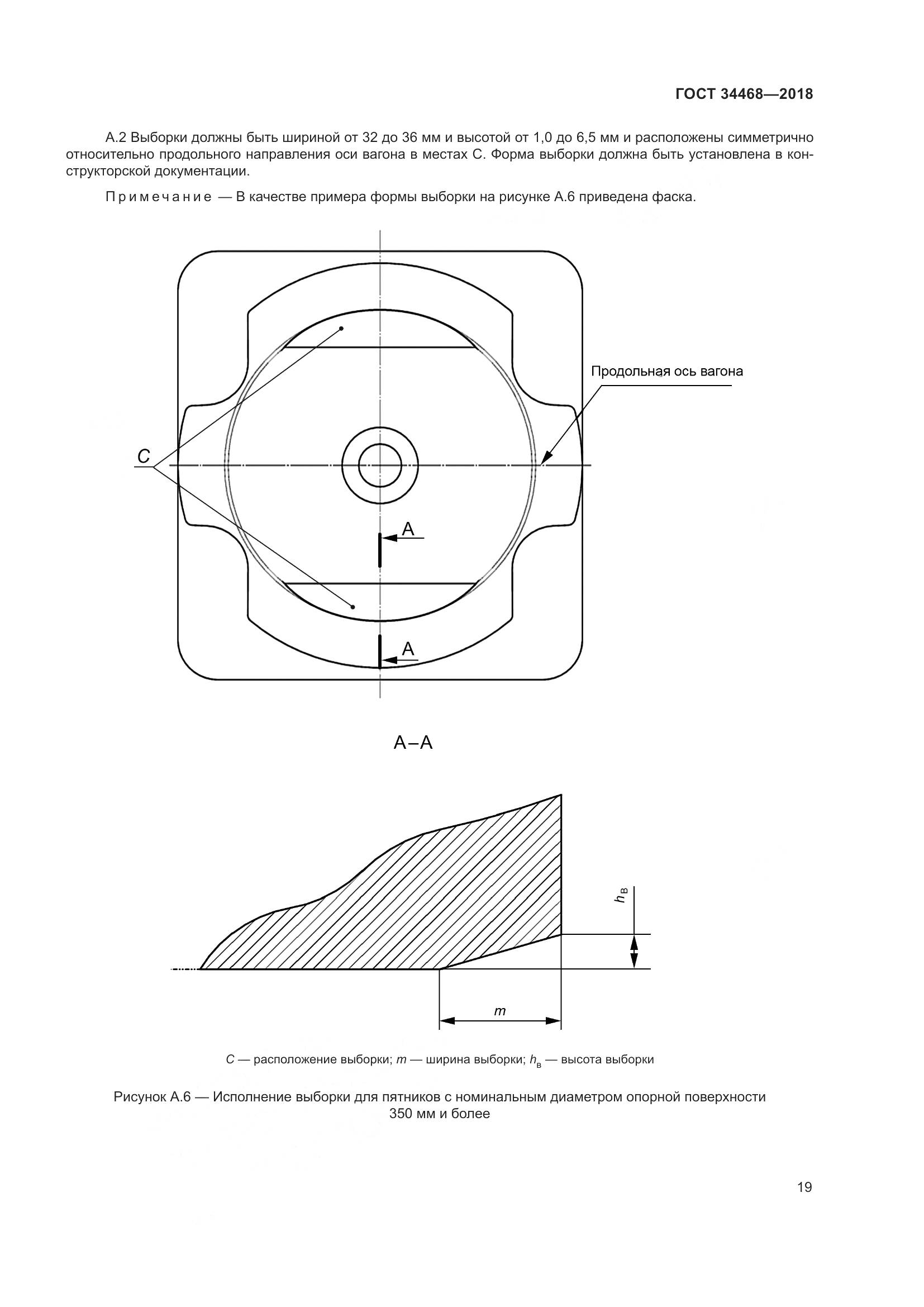 ГОСТ 34468-2018, страница 24