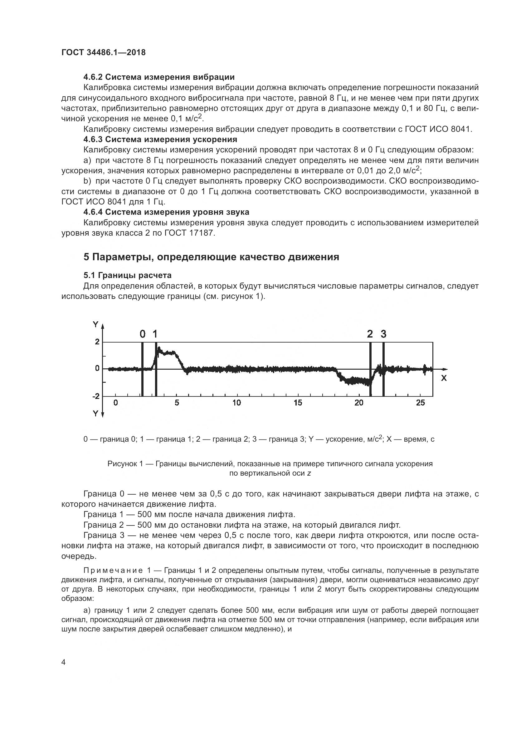 ГОСТ  34486.1-2018, страница 10
