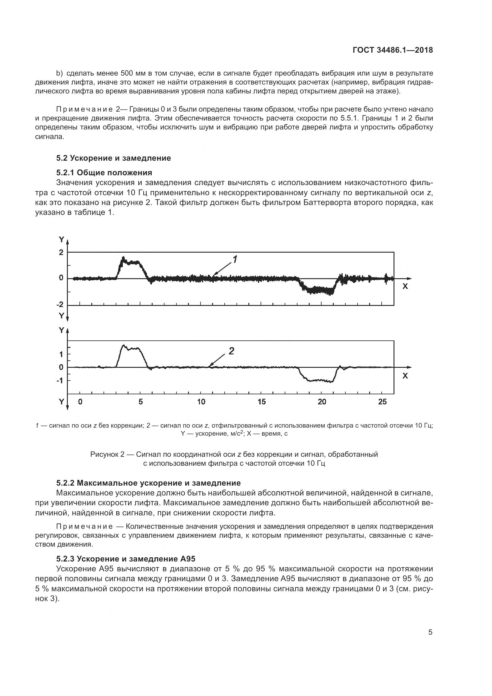 ГОСТ  34486.1-2018, страница 11