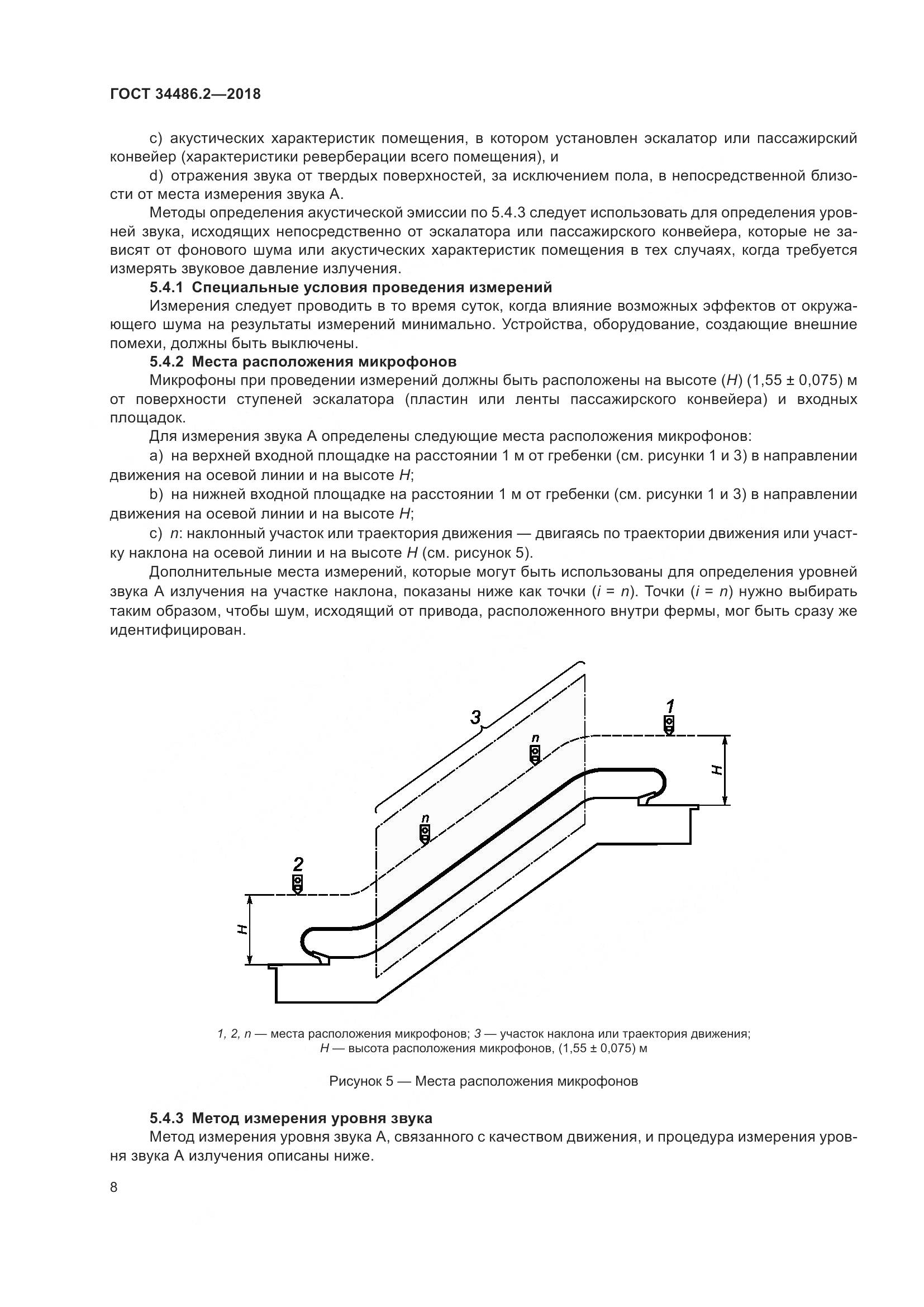 ГОСТ  34486.2-2018, страница 15