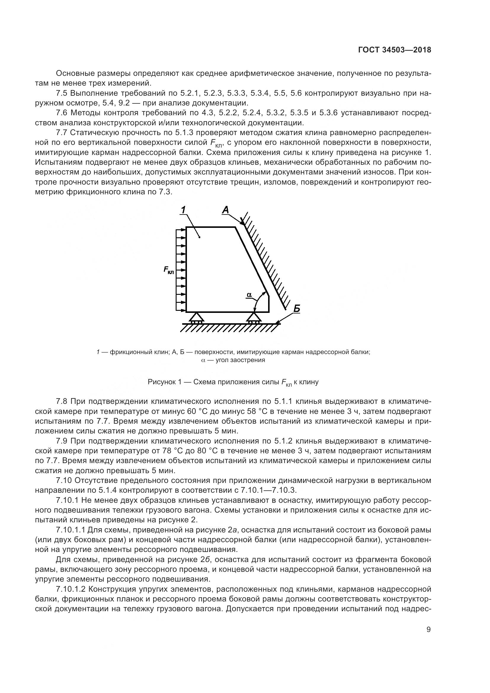 ГОСТ 34503-2018, страница 15