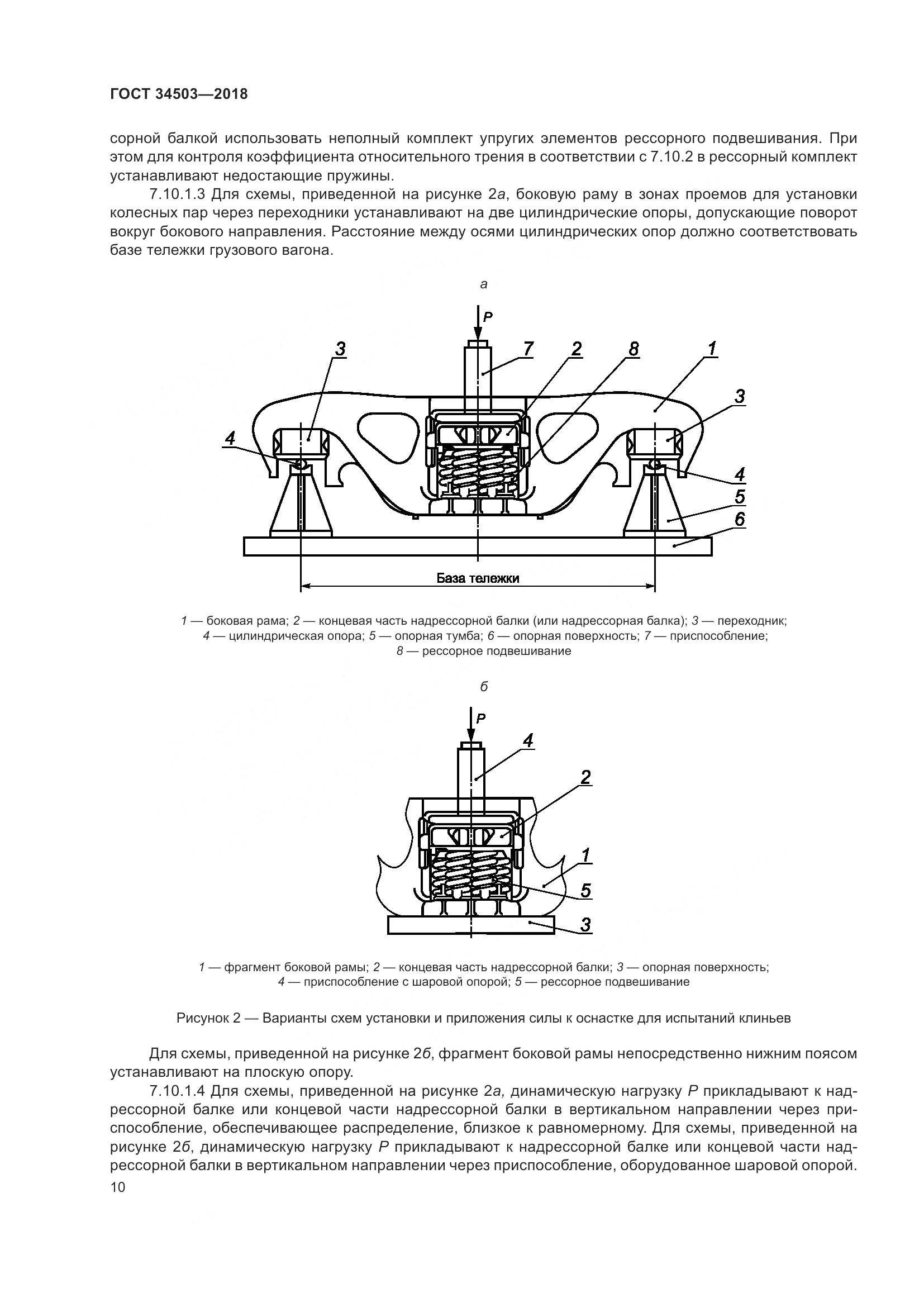 ГОСТ 34503-2018, страница 16