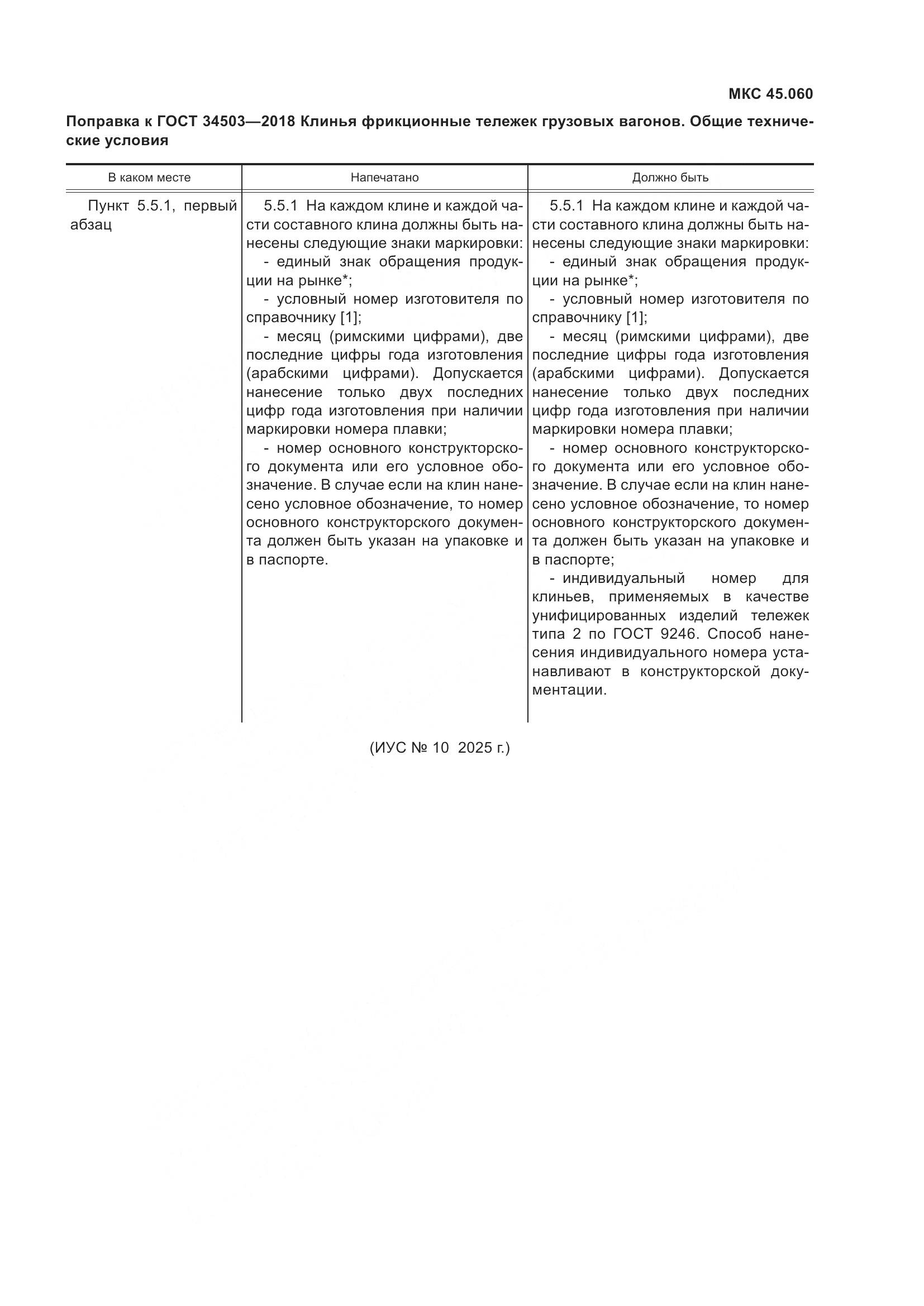 ГОСТ 34503-2018, страница 5