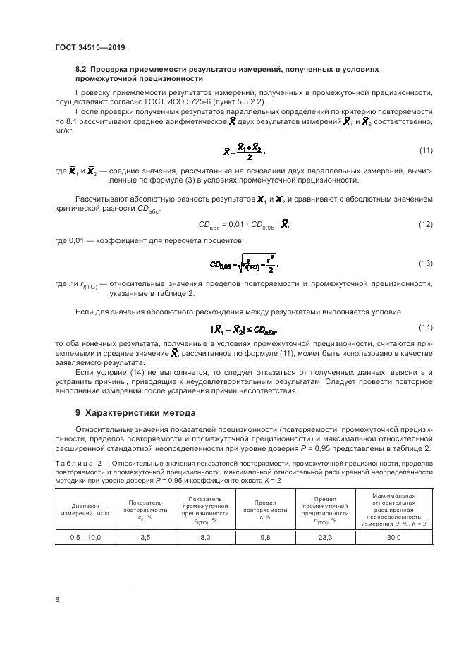 ГОСТ 34515-2019, страница 10