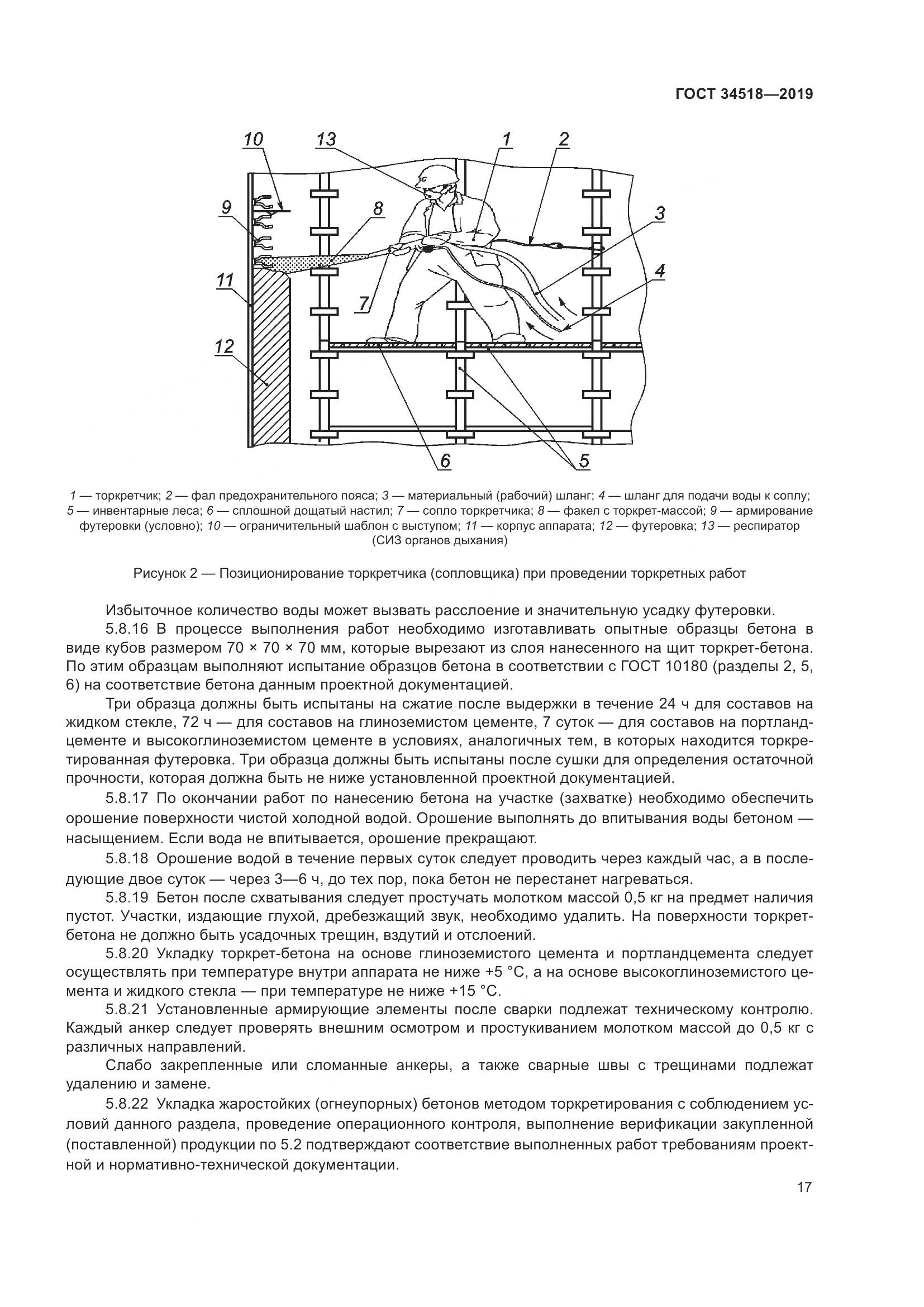 ГОСТ 34518-2019, страница 21