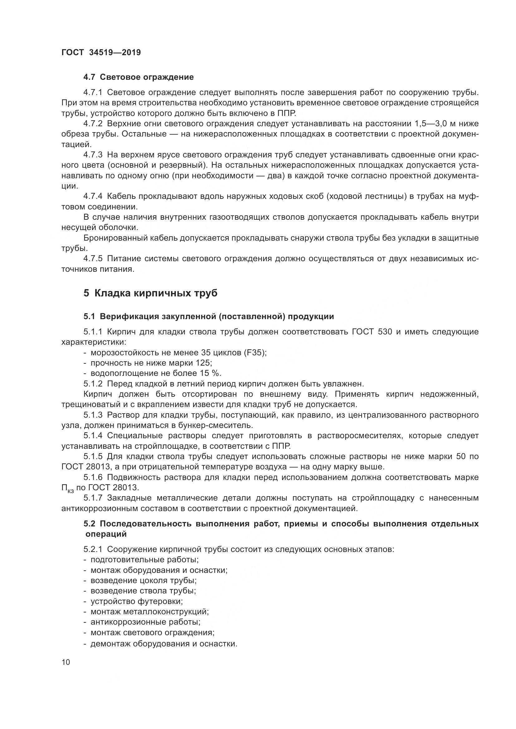 ГОСТ 34519-2019, страница 15