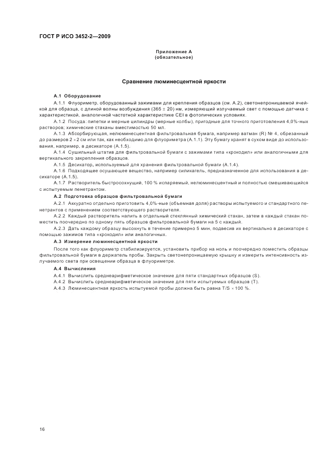 ГОСТ Р ИСО 3452-2-2009, страница 20
