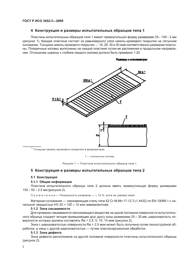 ГОСТ Р ИСО 3452-3-2009, страница 6