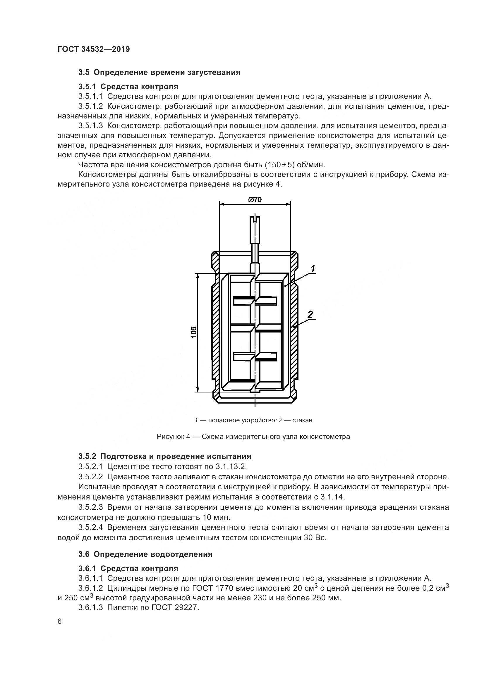 ГОСТ  34532-2019, страница 11