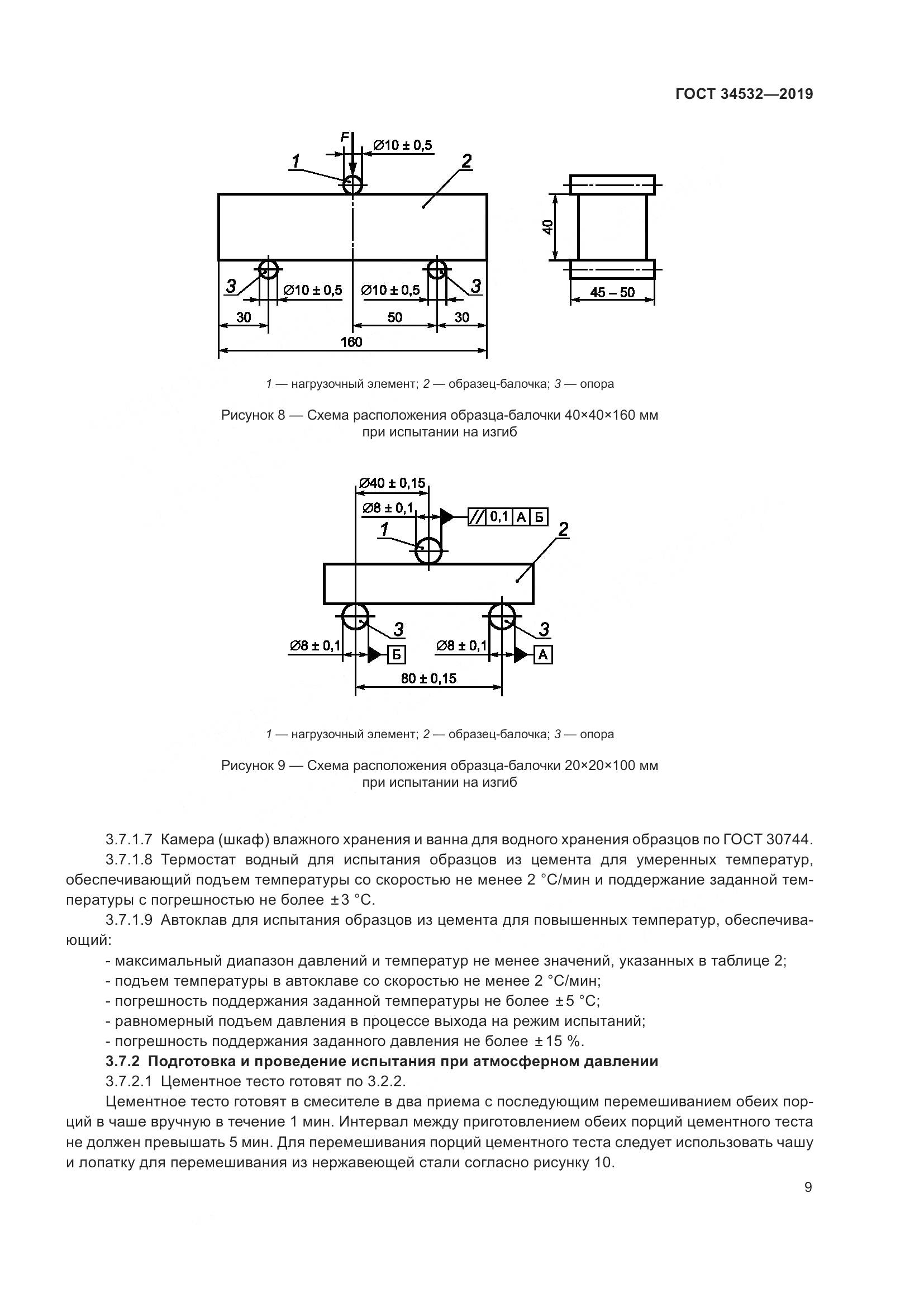 ГОСТ  34532-2019, страница 14