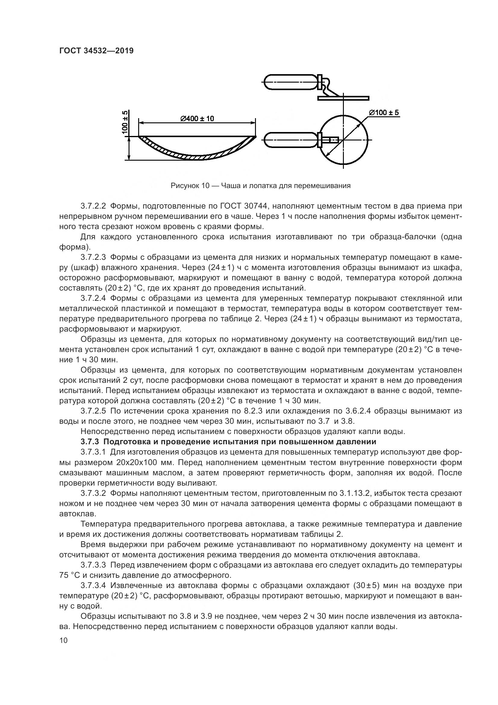 ГОСТ  34532-2019, страница 15