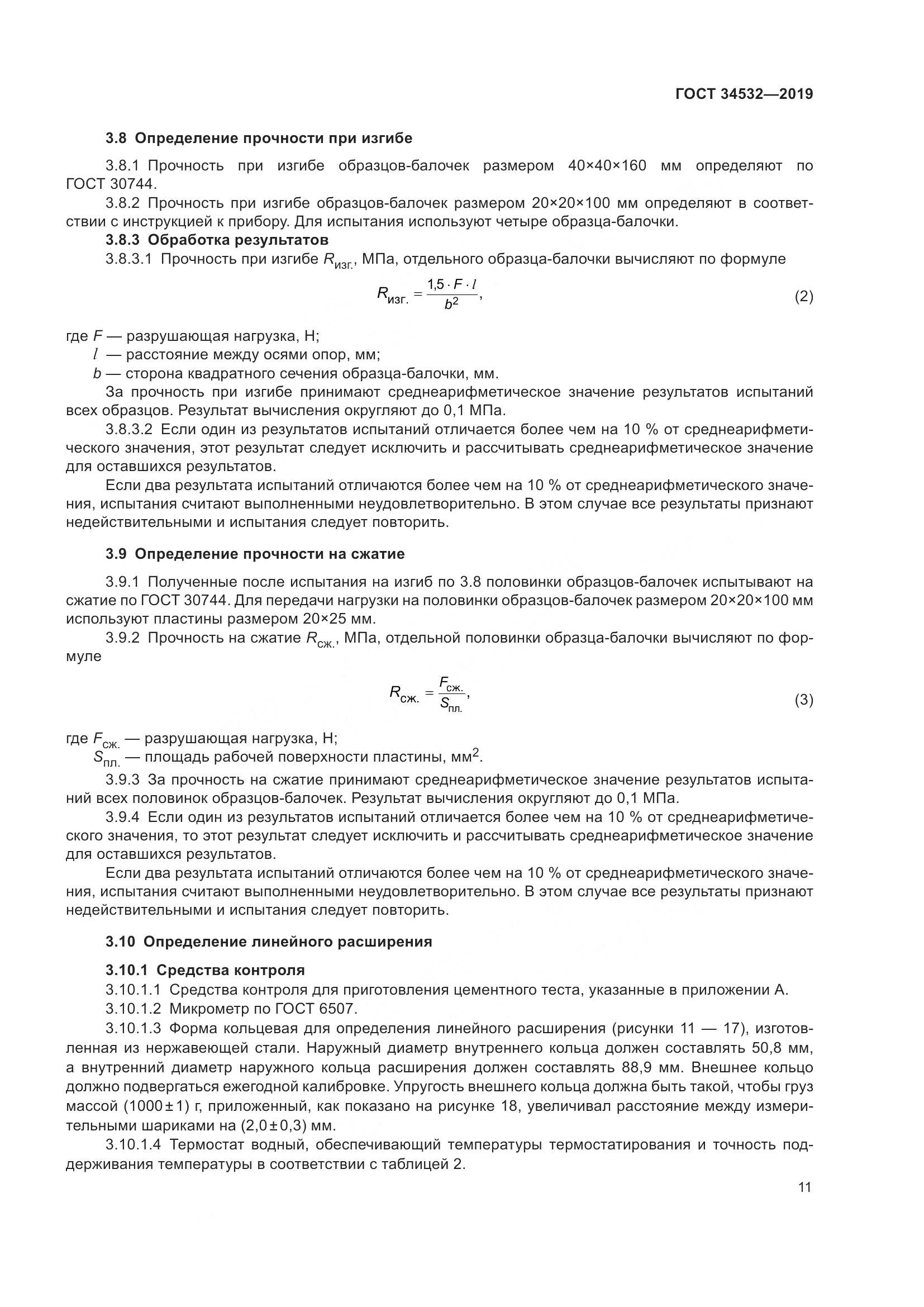 ГОСТ  34532-2019, страница 16