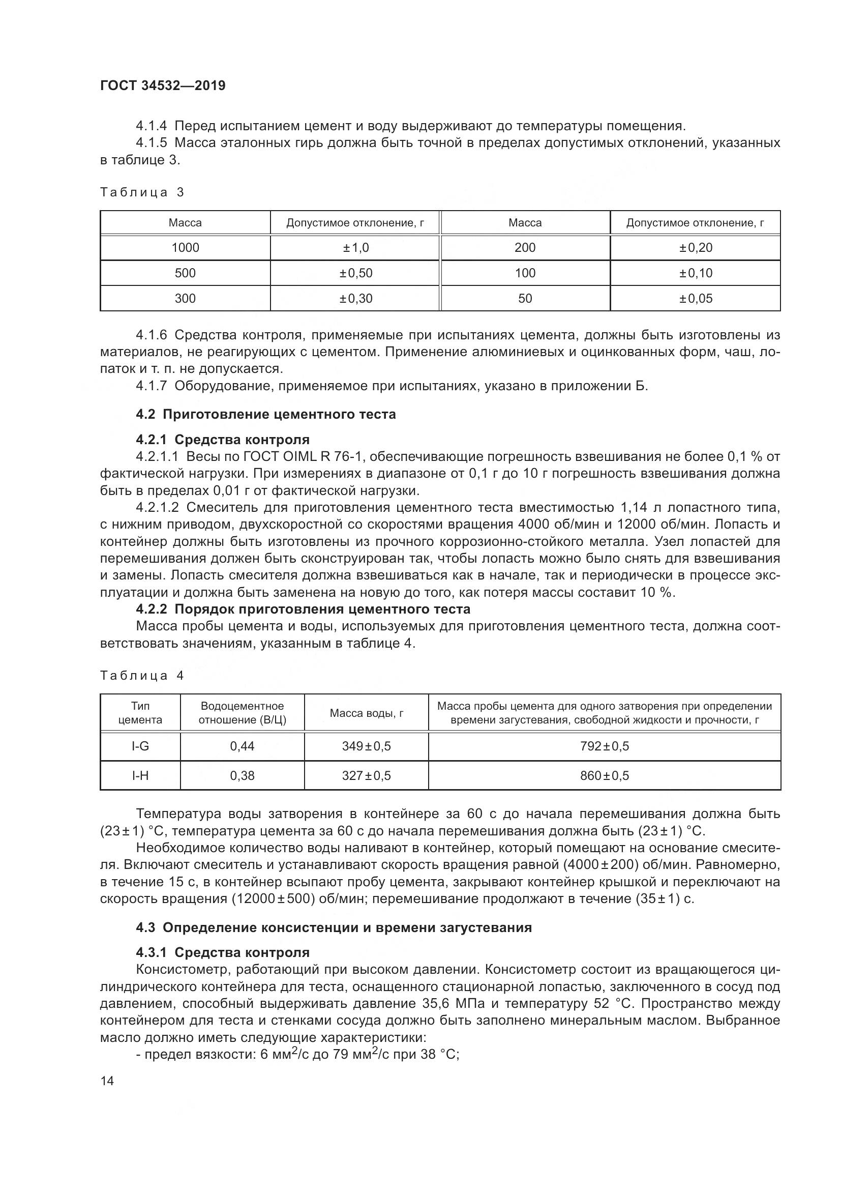 ГОСТ  34532-2019, страница 19