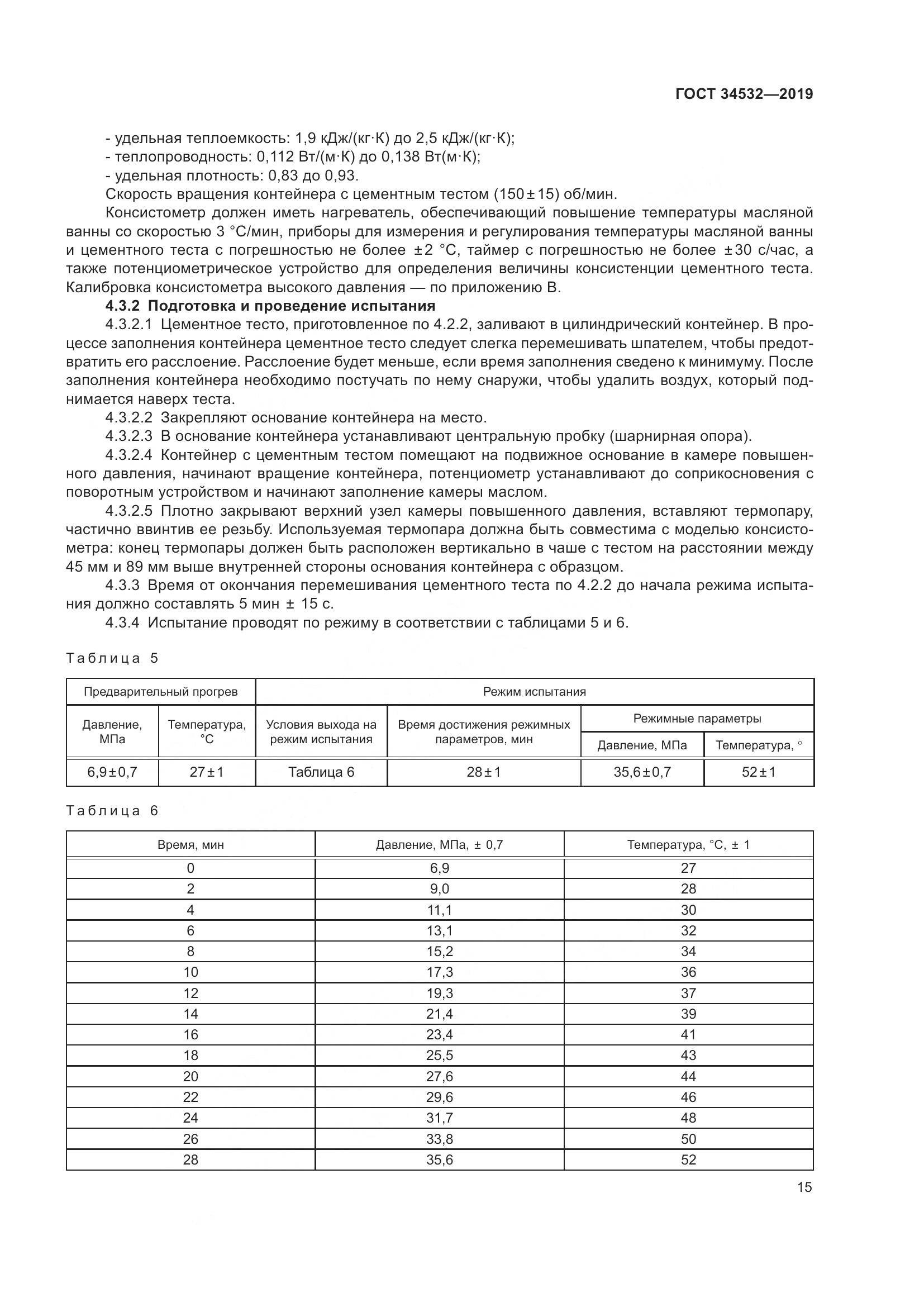 ГОСТ  34532-2019, страница 20