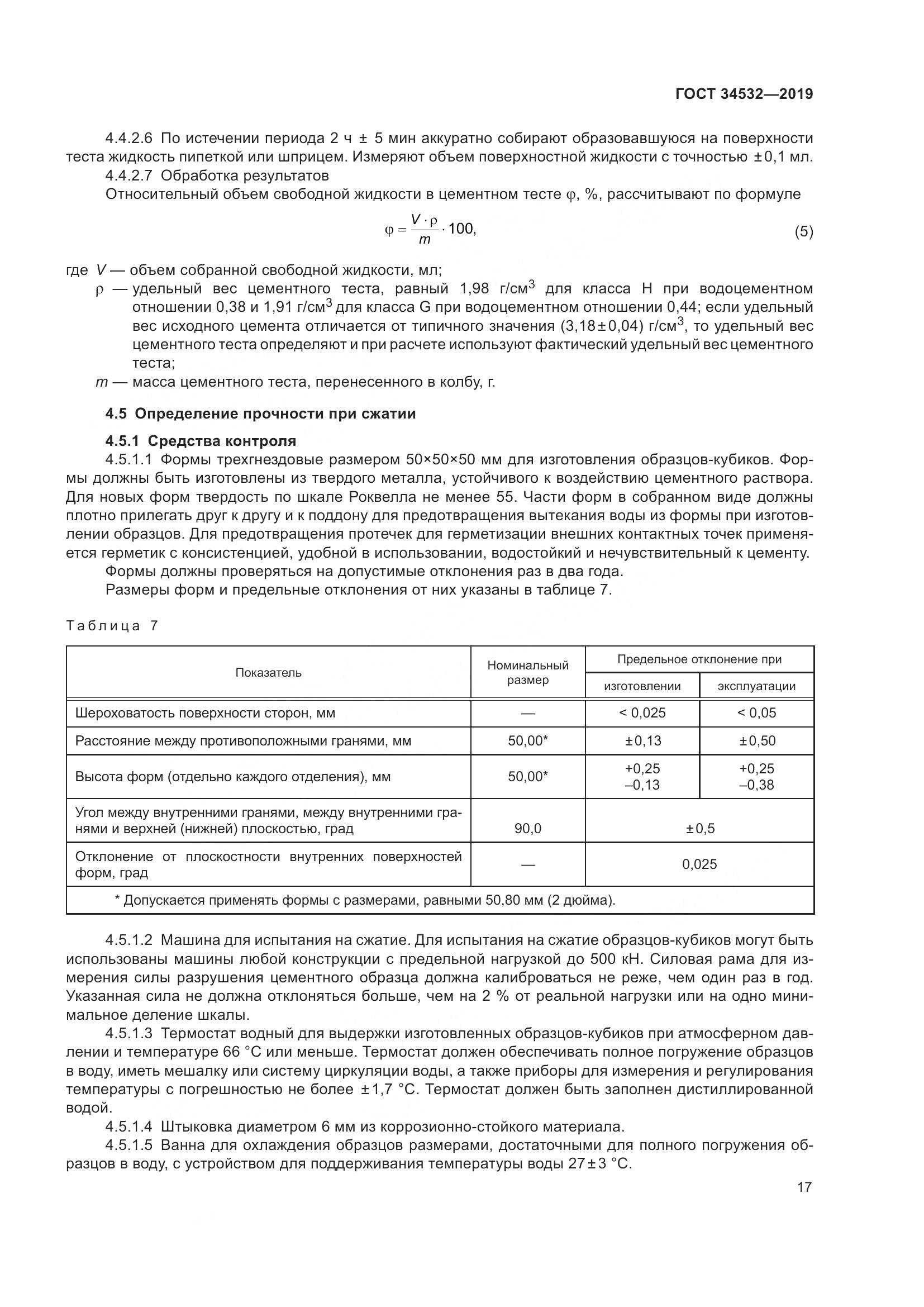 ГОСТ  34532-2019, страница 22