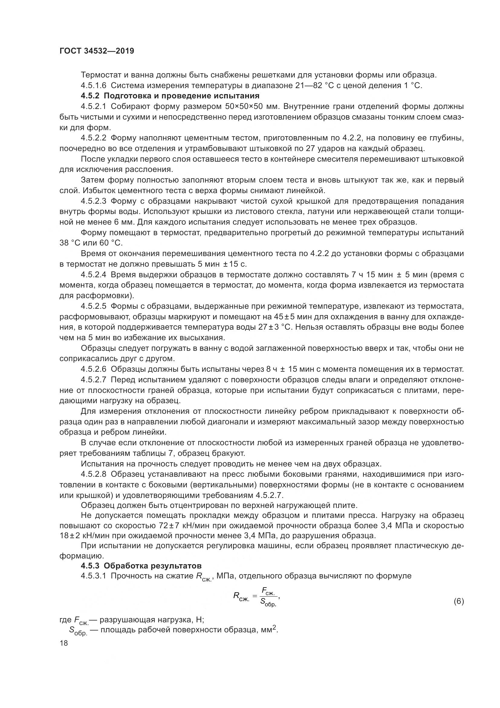 ГОСТ  34532-2019, страница 23