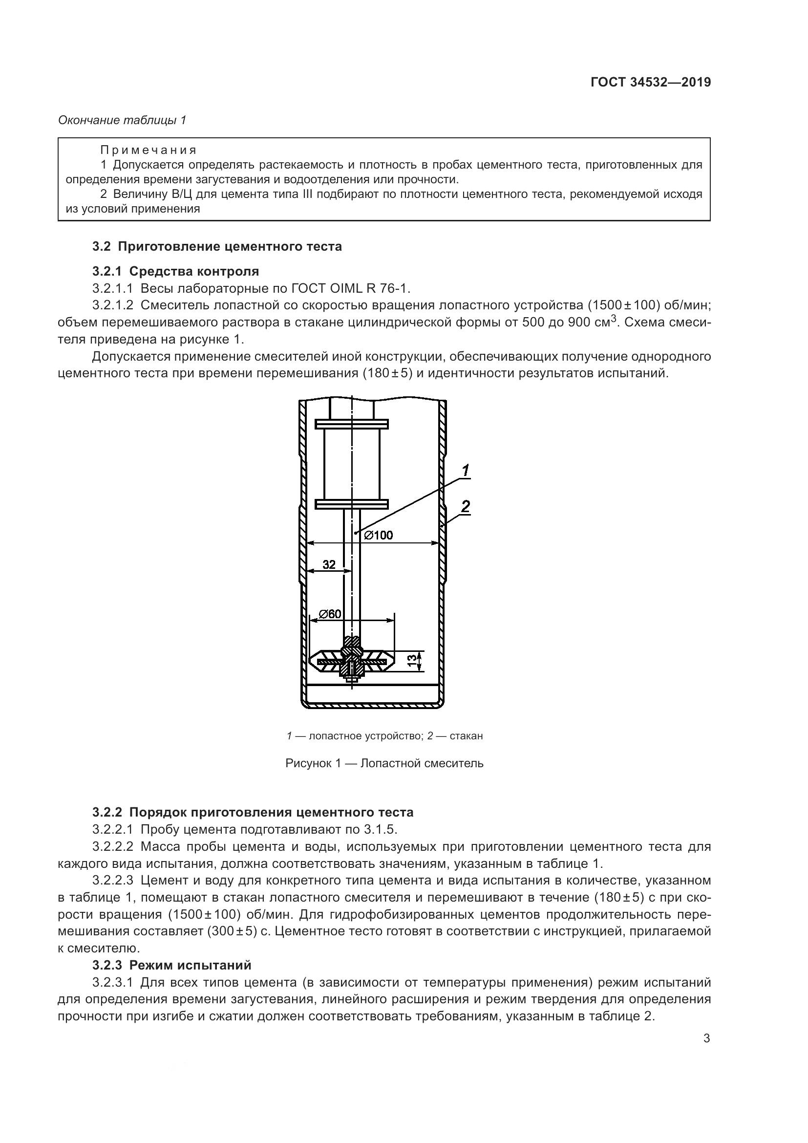 ГОСТ  34532-2019, страница 8