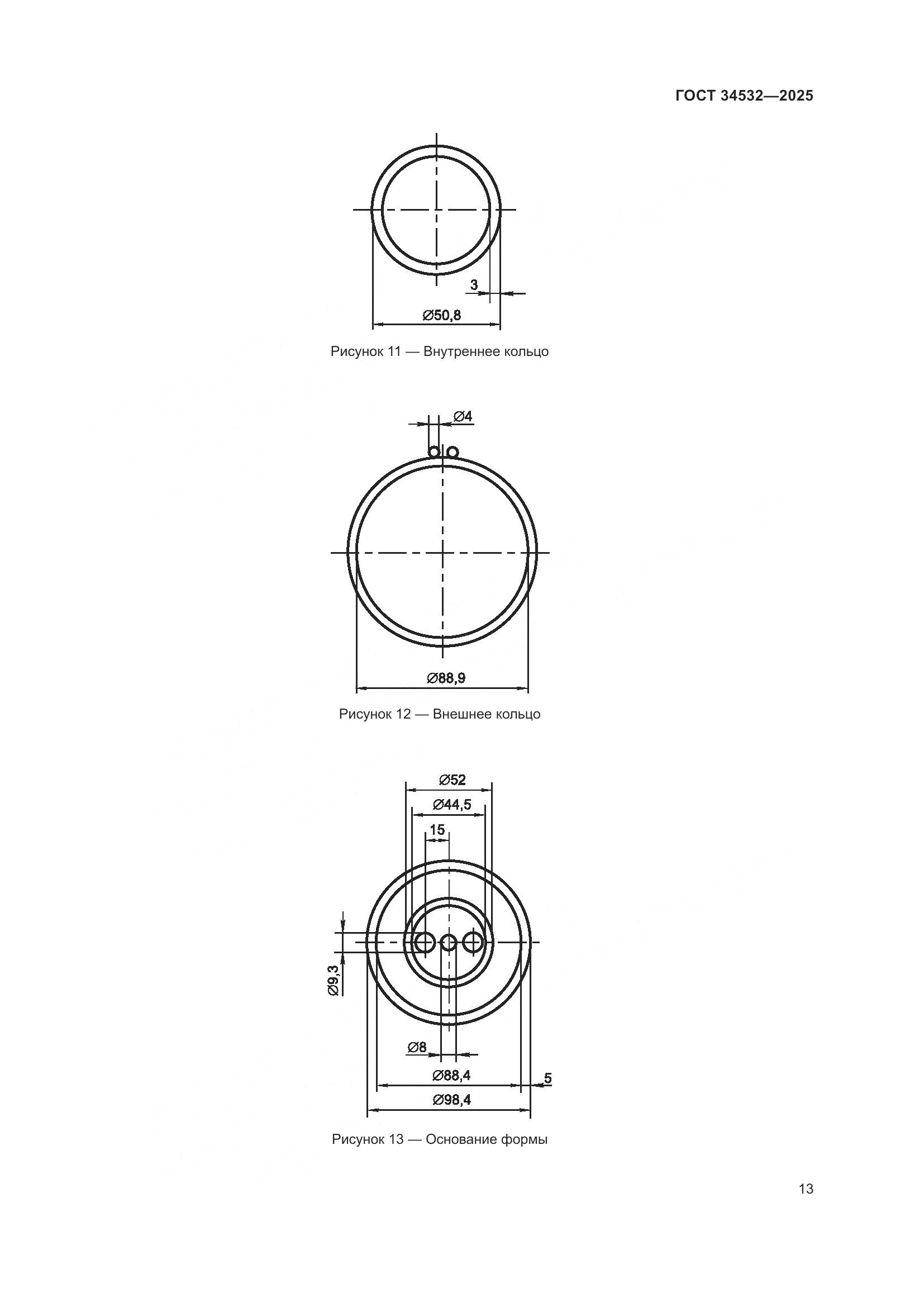 ГОСТ 34532-2025, страница 15