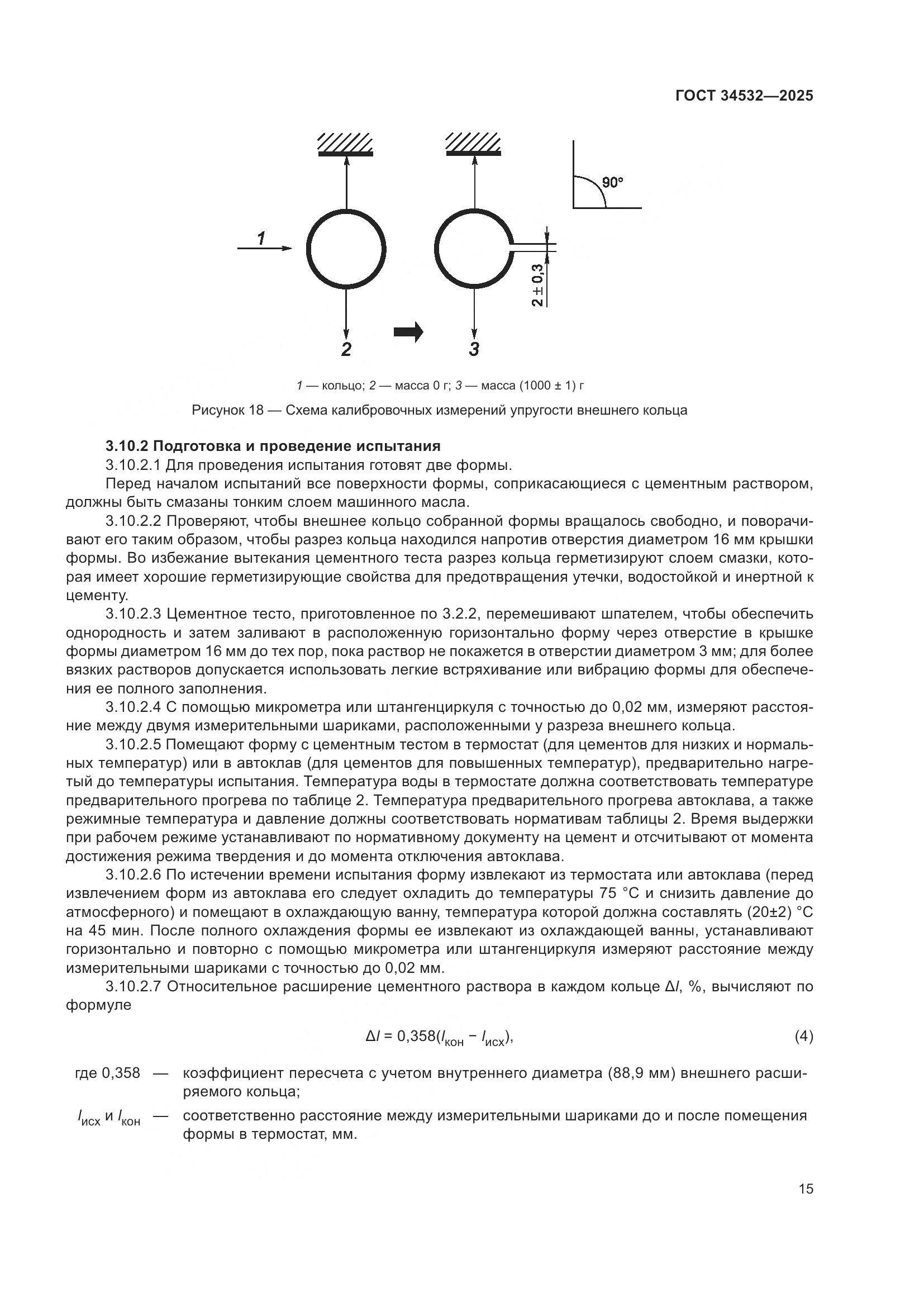 ГОСТ 34532-2025, страница 17