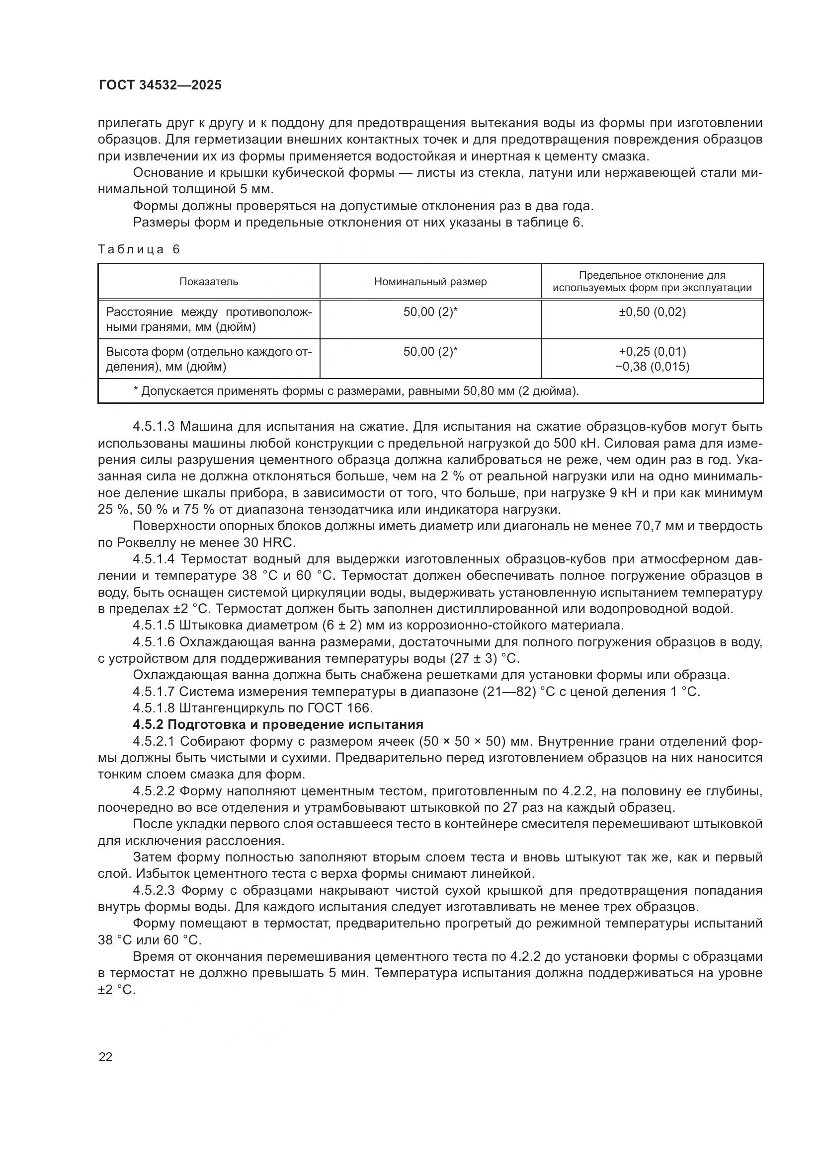 ГОСТ 34532-2025, страница 24