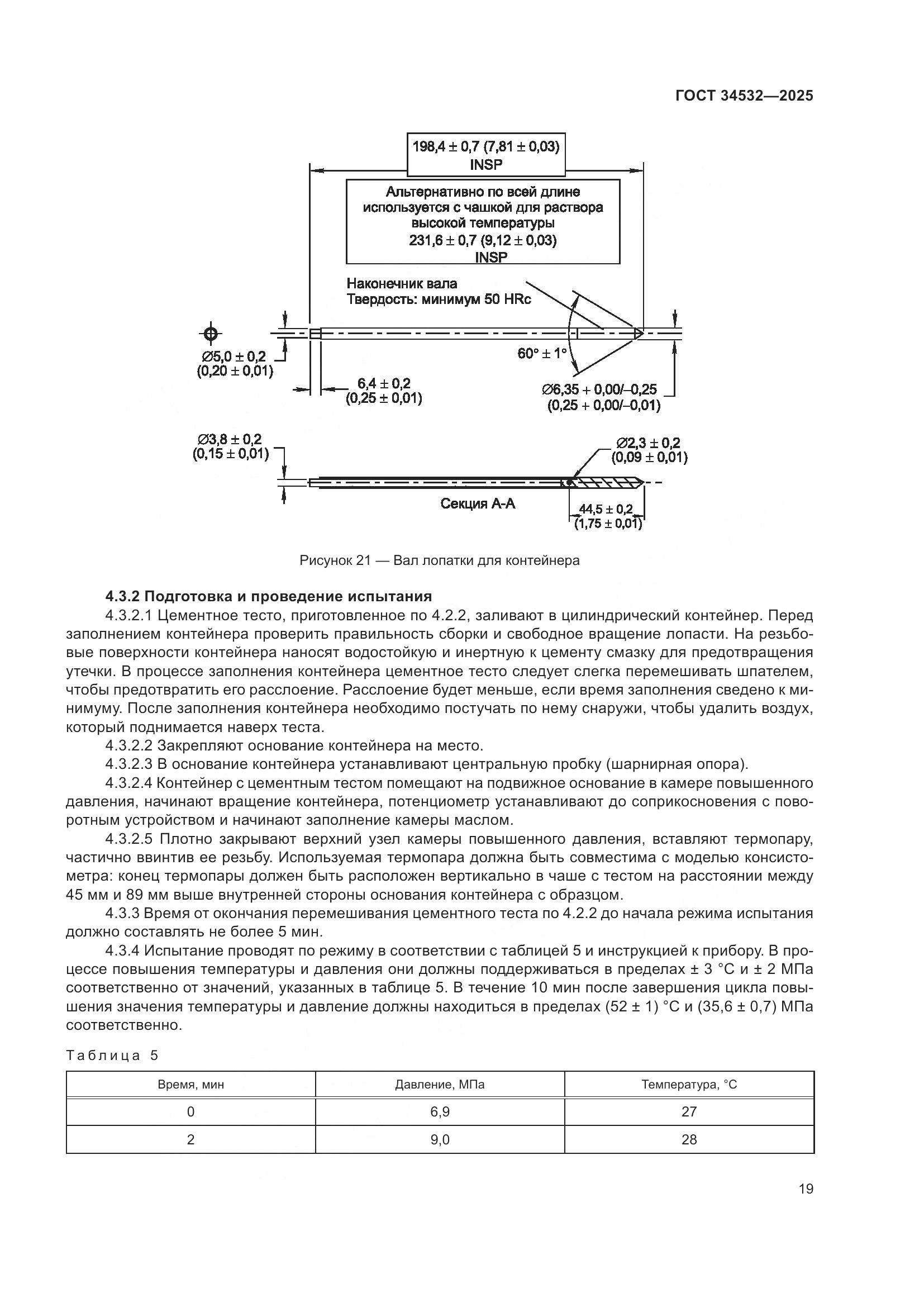 ГОСТ 34532-2025, страница 21