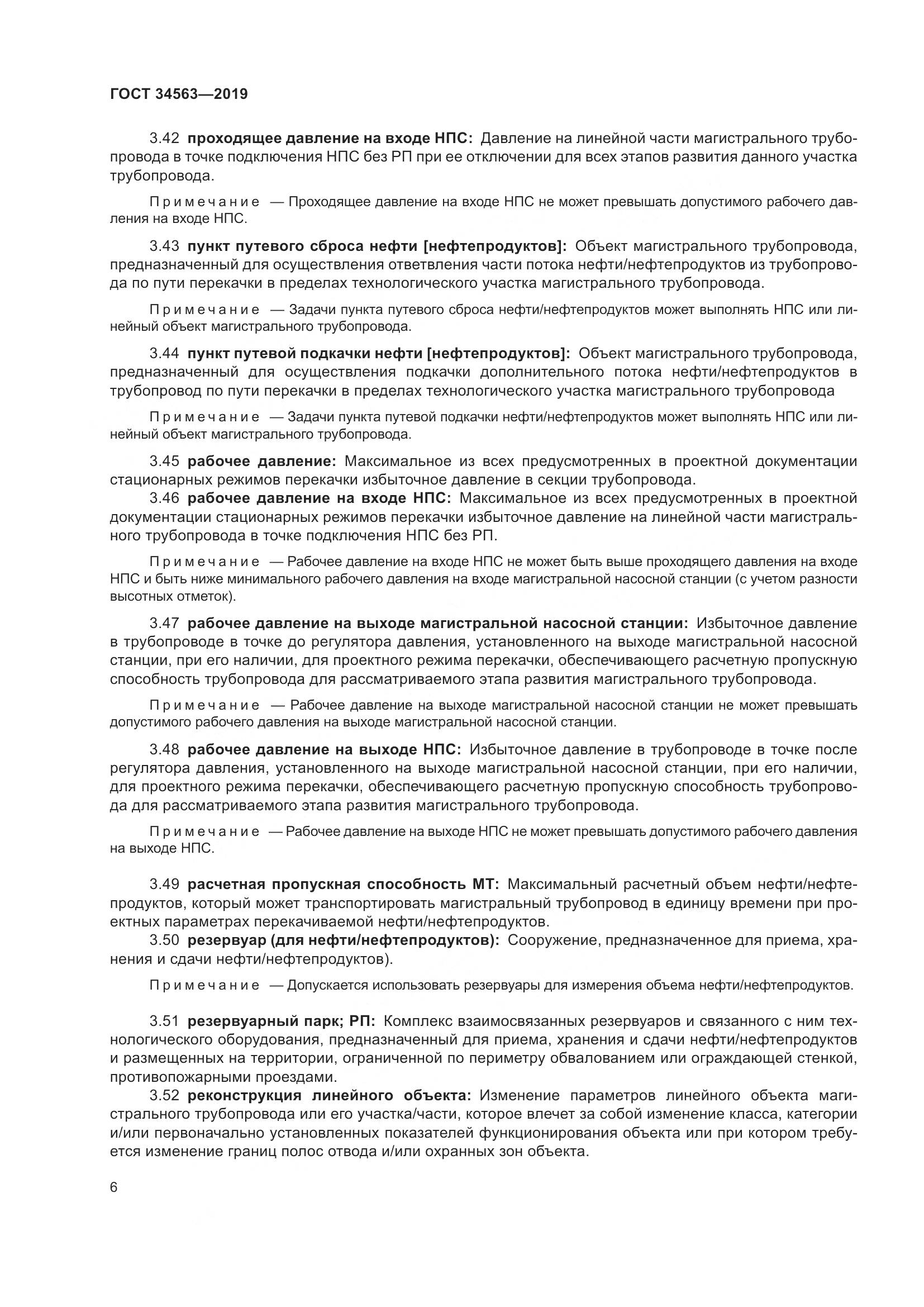 ГОСТ  34563-2019, страница 13