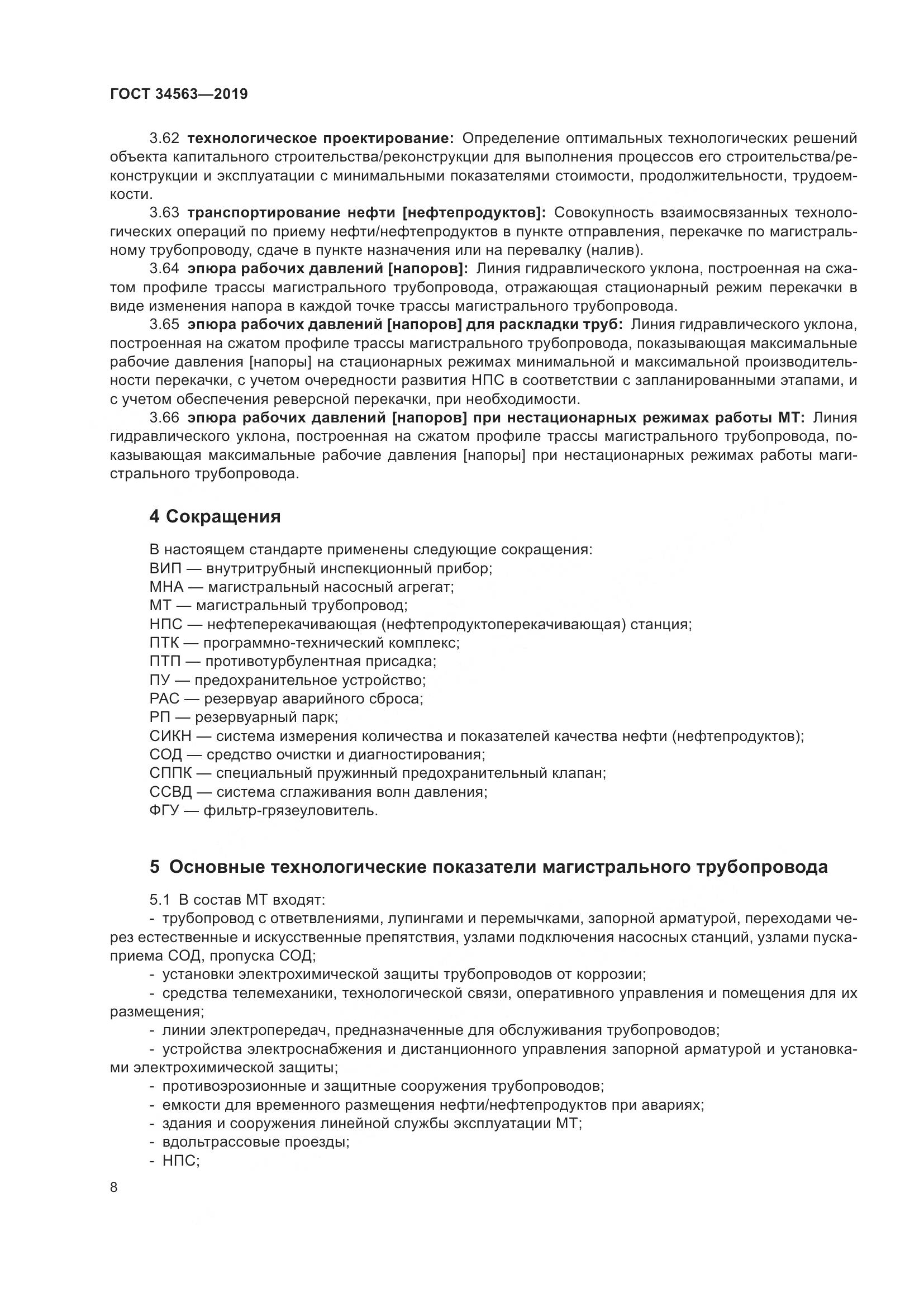 ГОСТ  34563-2019, страница 15