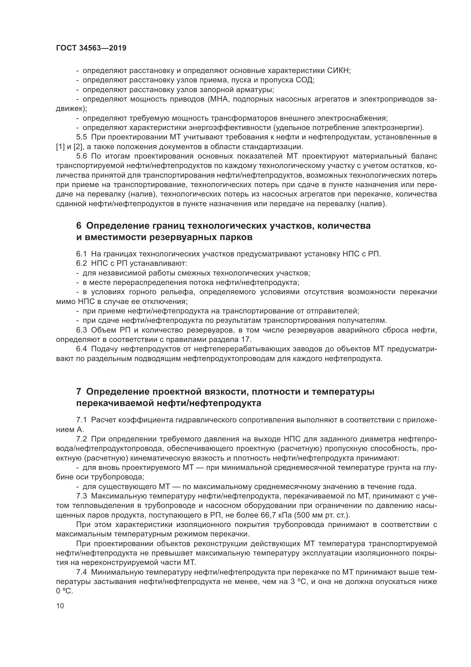ГОСТ  34563-2019, страница 17