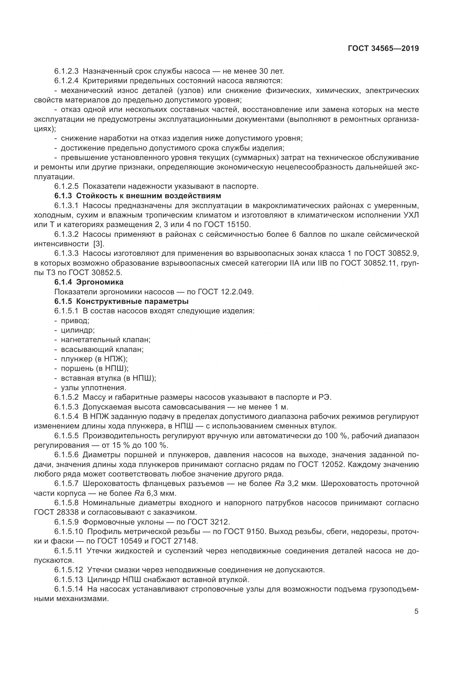 ГОСТ  34565-2019, страница 10