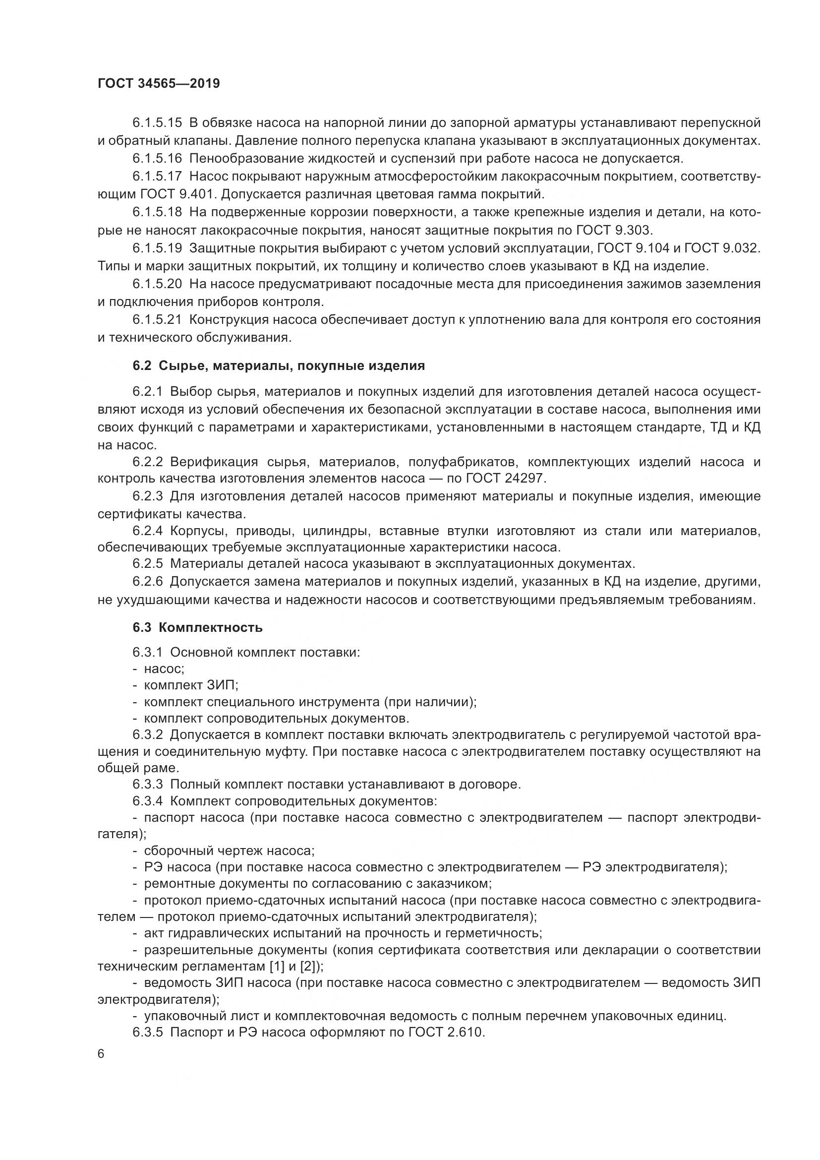 ГОСТ  34565-2019, страница 11