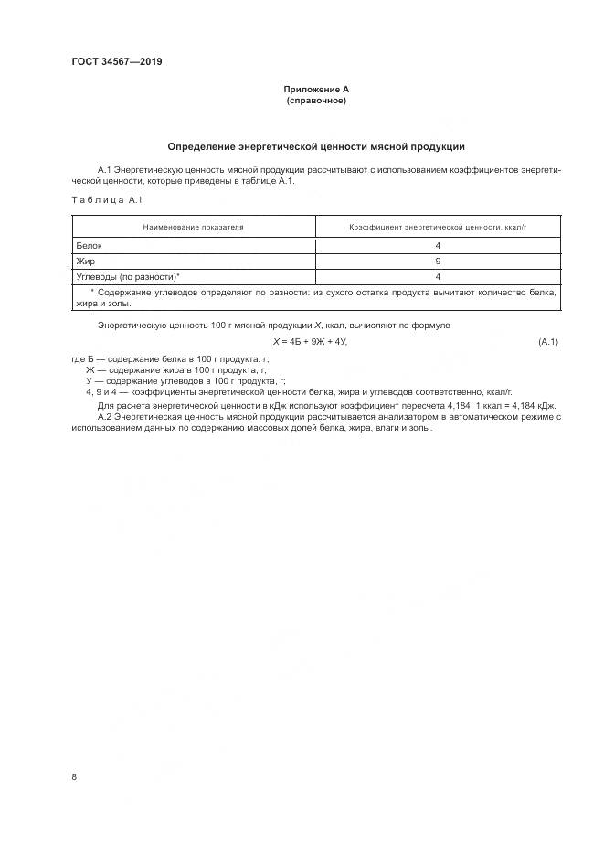 ГОСТ  34567-2019, страница 11
