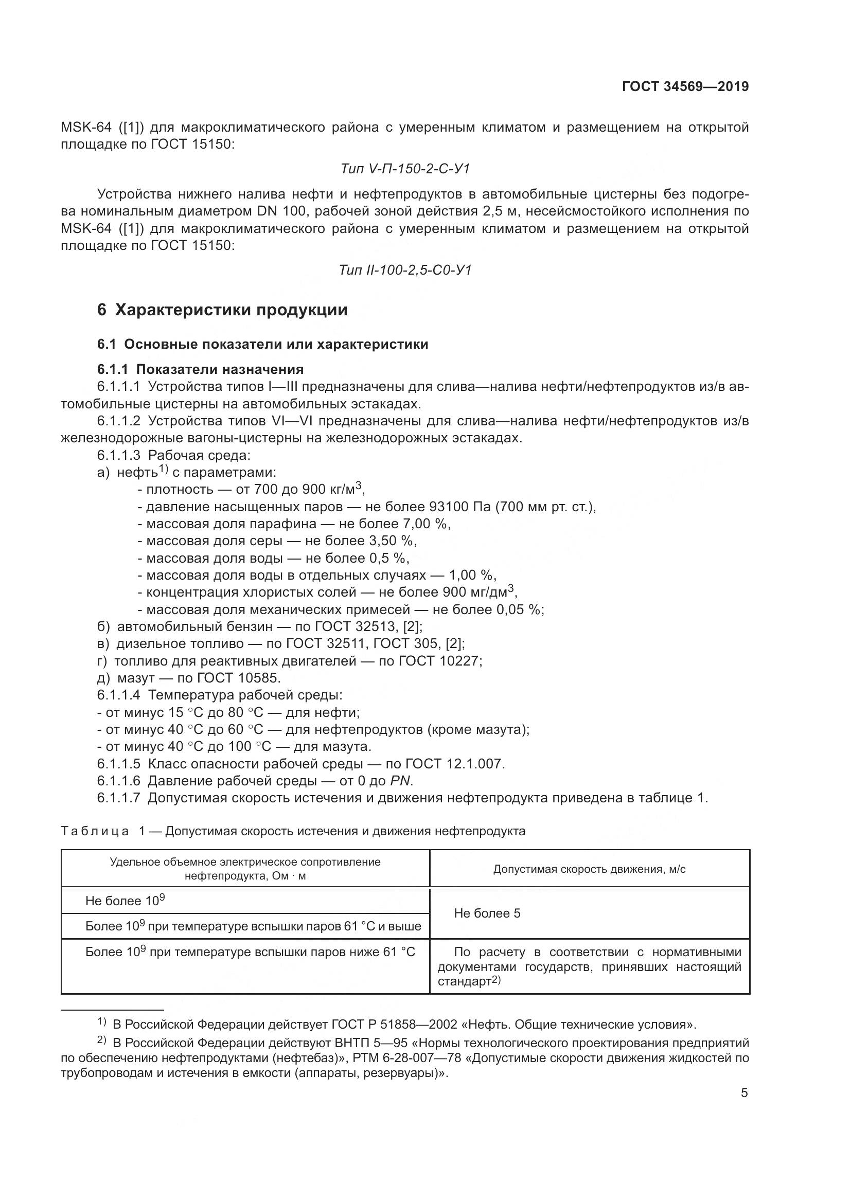 ГОСТ  34569-2019, страница 11