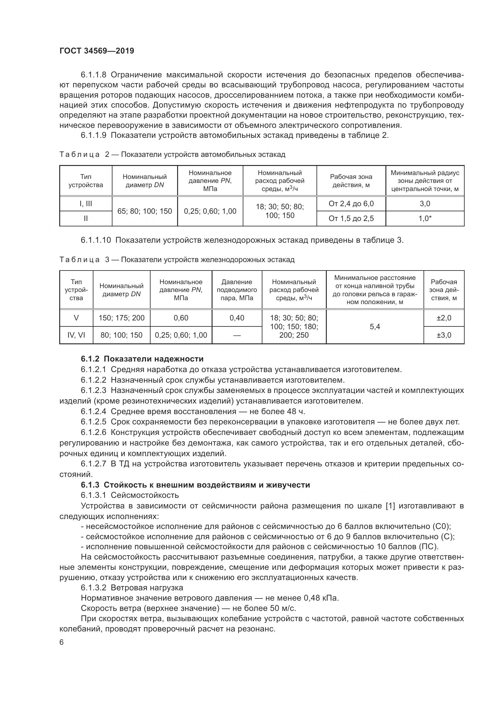 ГОСТ  34569-2019, страница 12