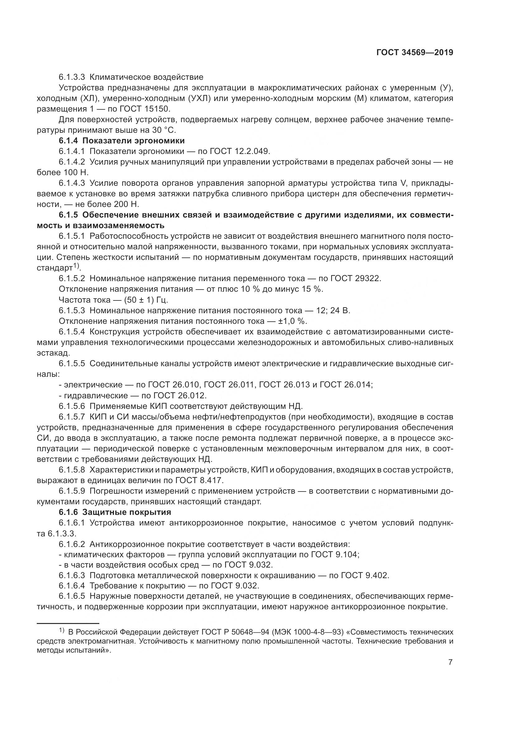ГОСТ  34569-2019, страница 13
