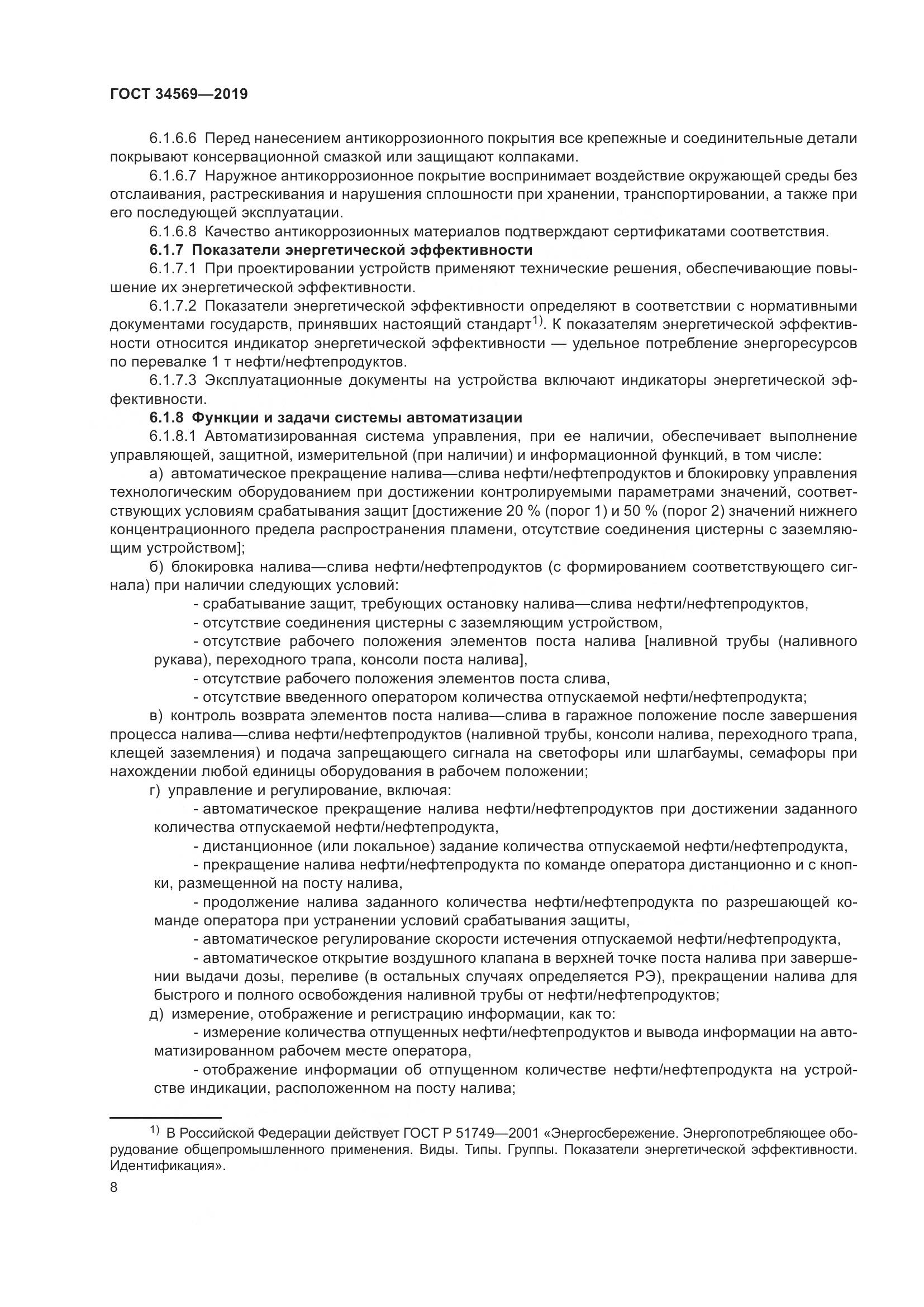 ГОСТ  34569-2019, страница 14