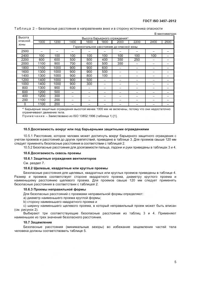 ГОСТ ISO 3457-2012, страница 9